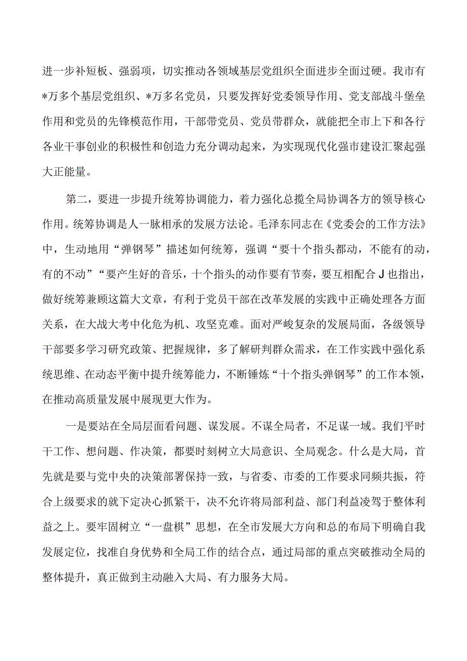 三个能力提升动员部署强调要求.docx_第3页