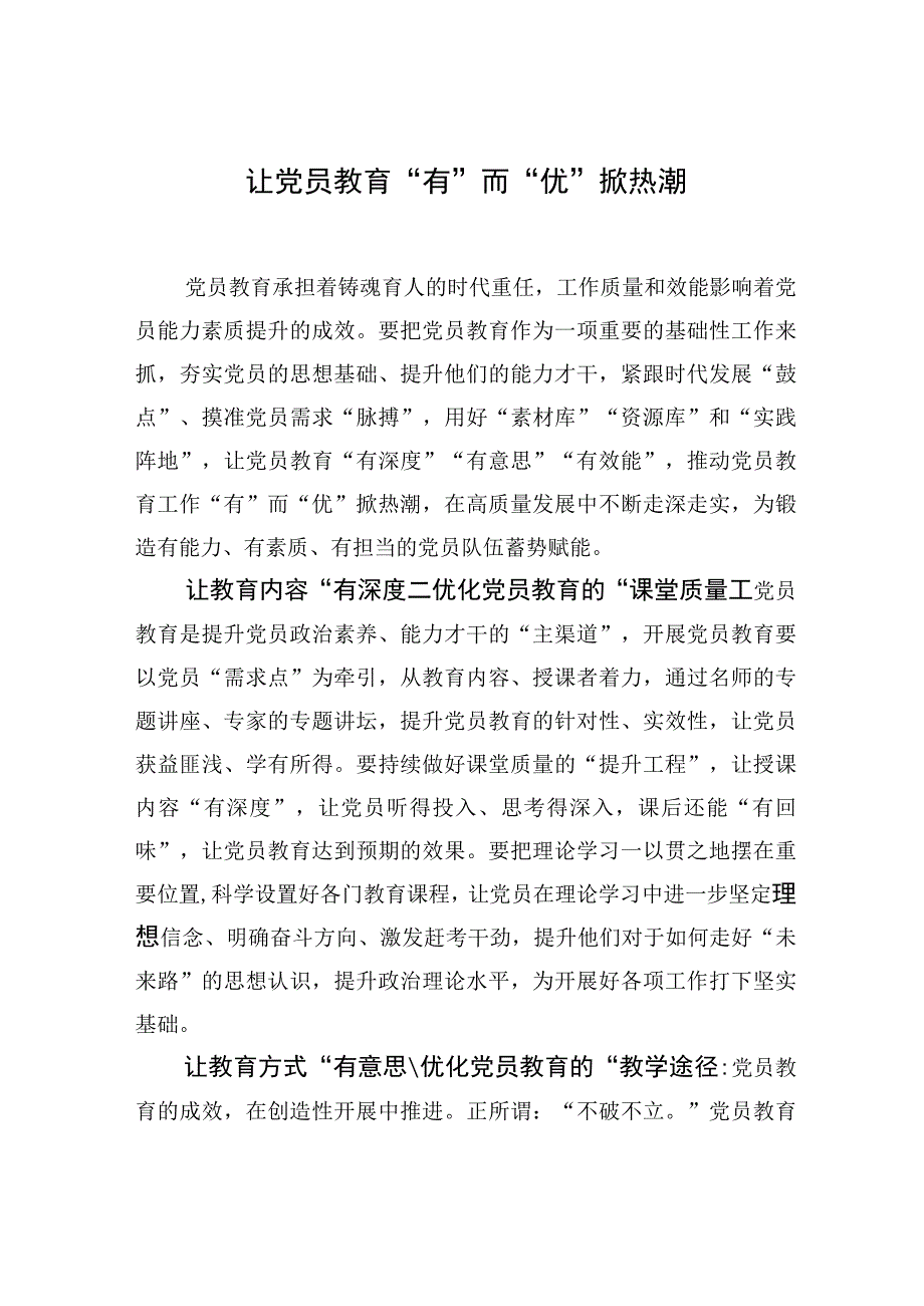 中心组研讨发言让党员教育有而优掀热潮.docx_第1页