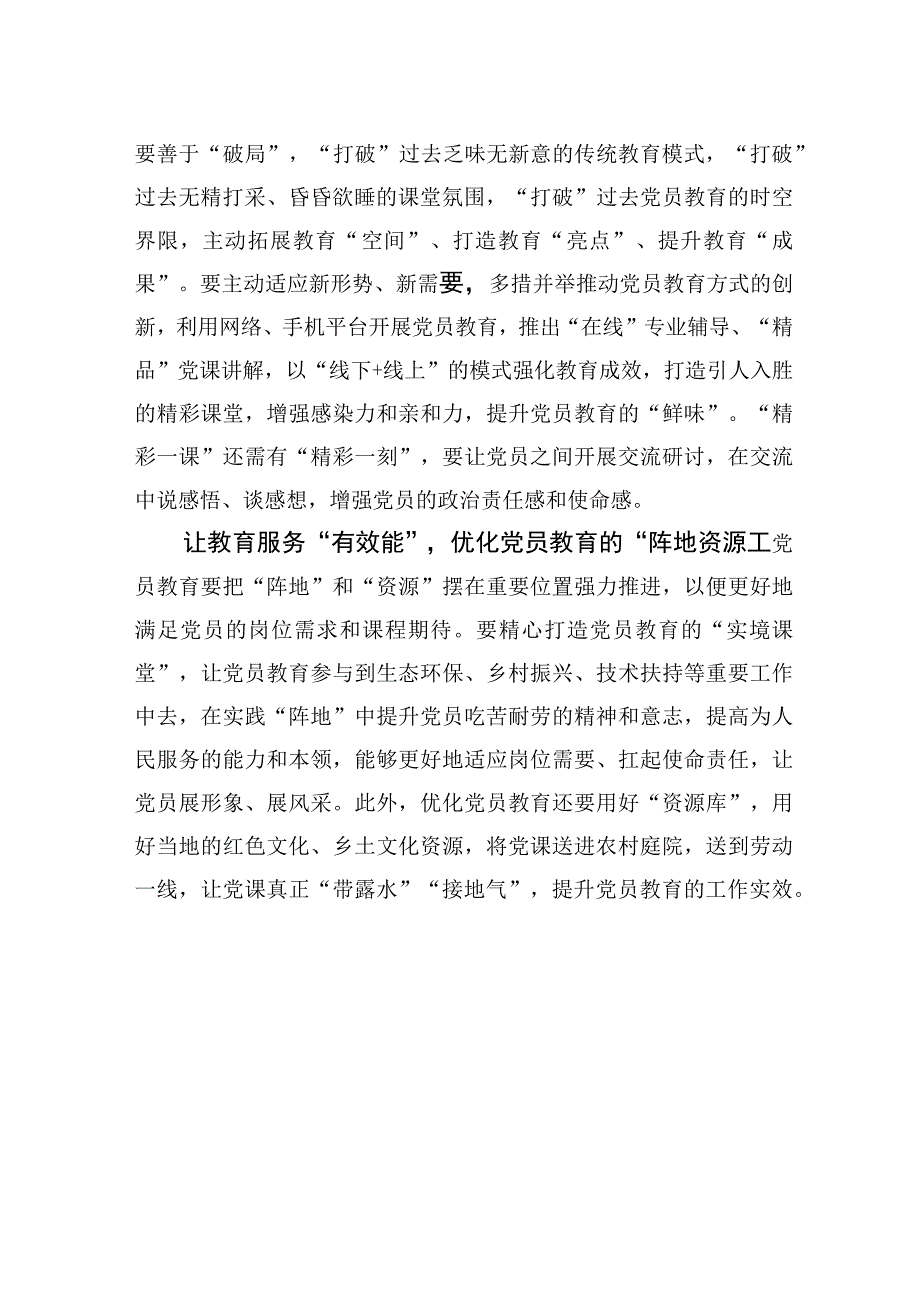 中心组研讨发言让党员教育有而优掀热潮.docx_第2页