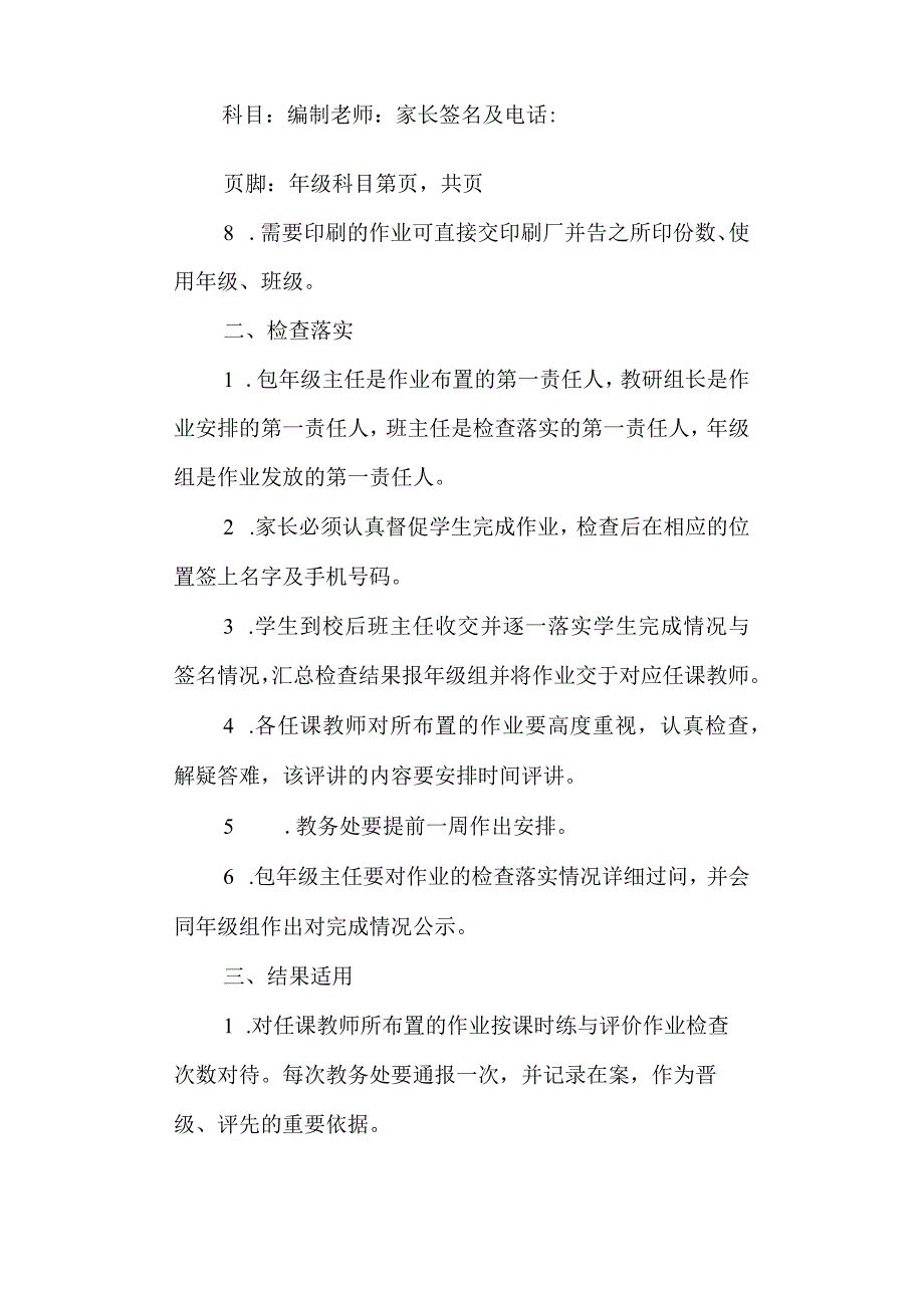 中学关于周日假期作业布置与检查的有关规定.docx_第2页