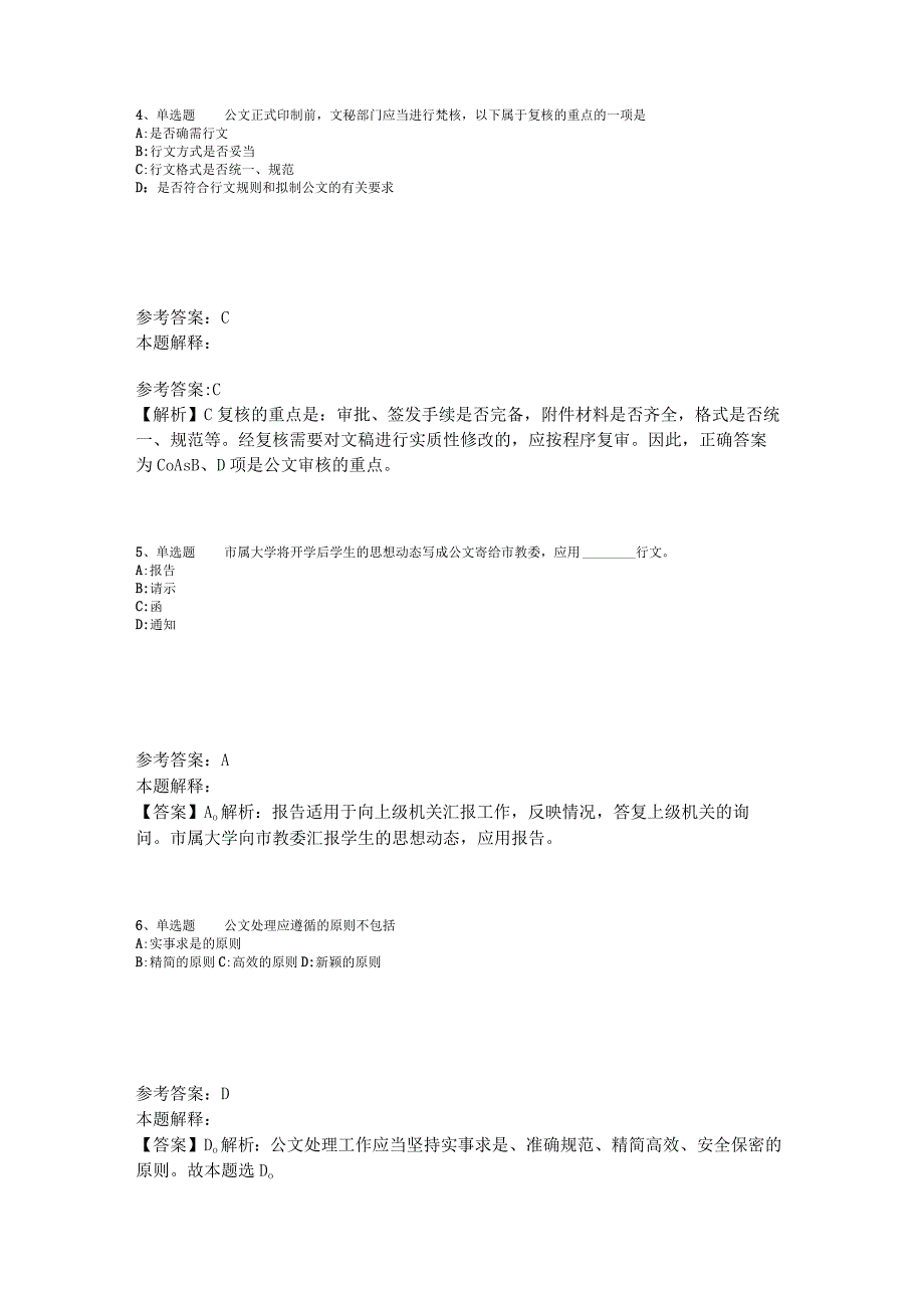 《综合基础知识》考点《公文写作与处理》2023年版_2.docx_第2页