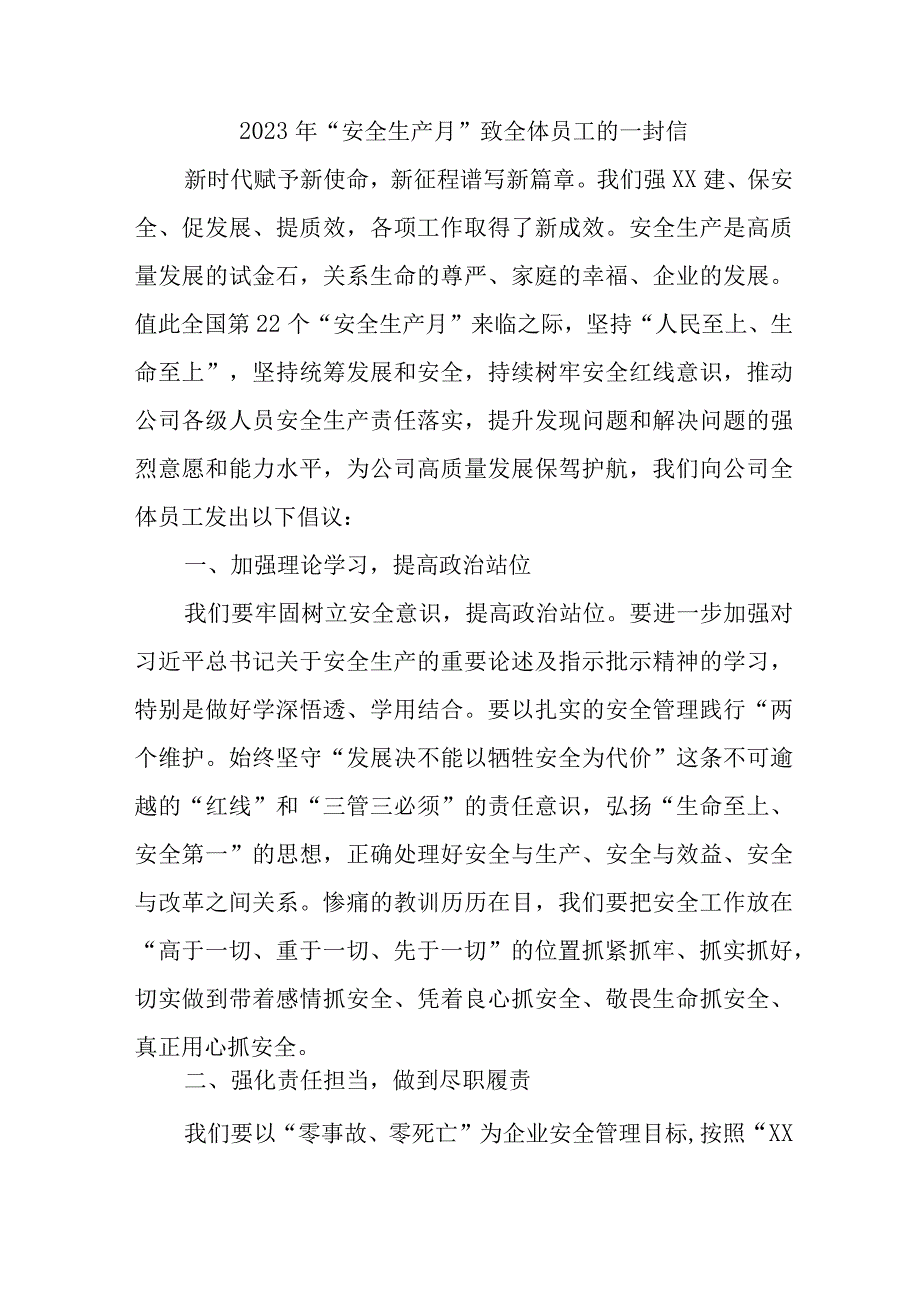 中小学2023年安全生产月致全体员工的一封信.docx_第1页