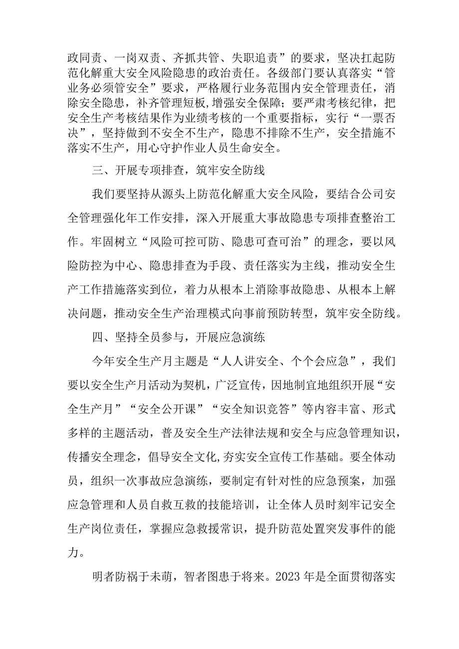 中小学2023年安全生产月致全体员工的一封信.docx_第2页