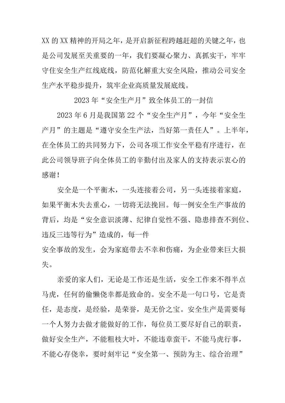 中小学2023年安全生产月致全体员工的一封信.docx_第3页