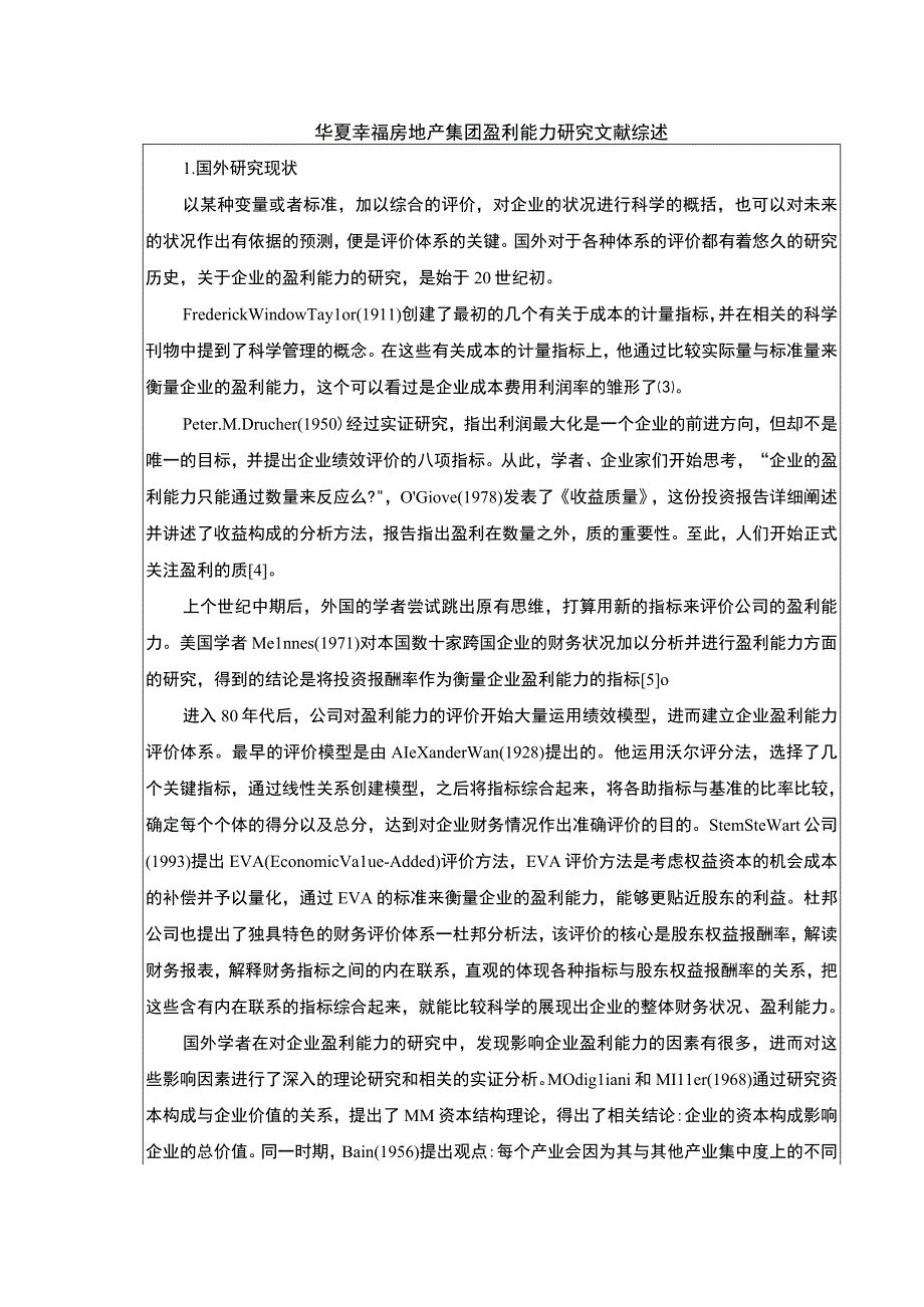 《华夏幸福房地产集团盈利能力研究》文献综述3000字.docx_第1页