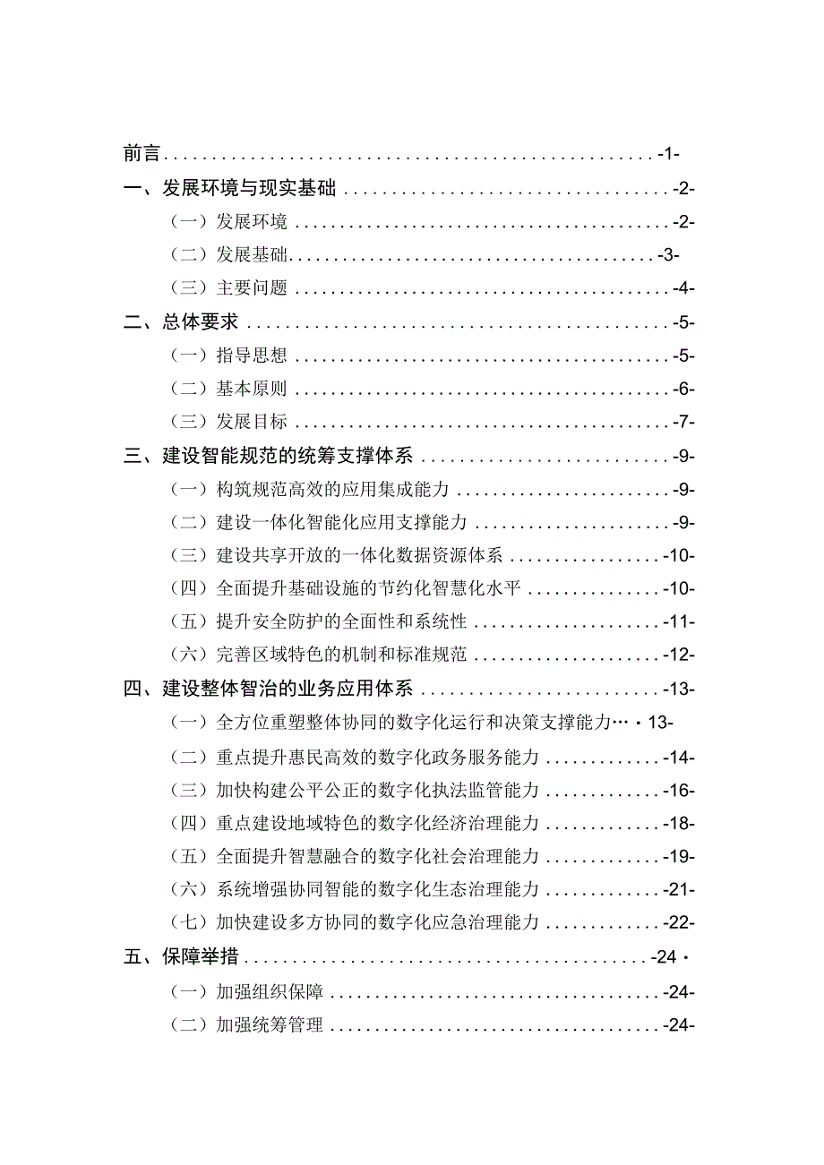 临平区十四五数字建设规划.docx_第2页