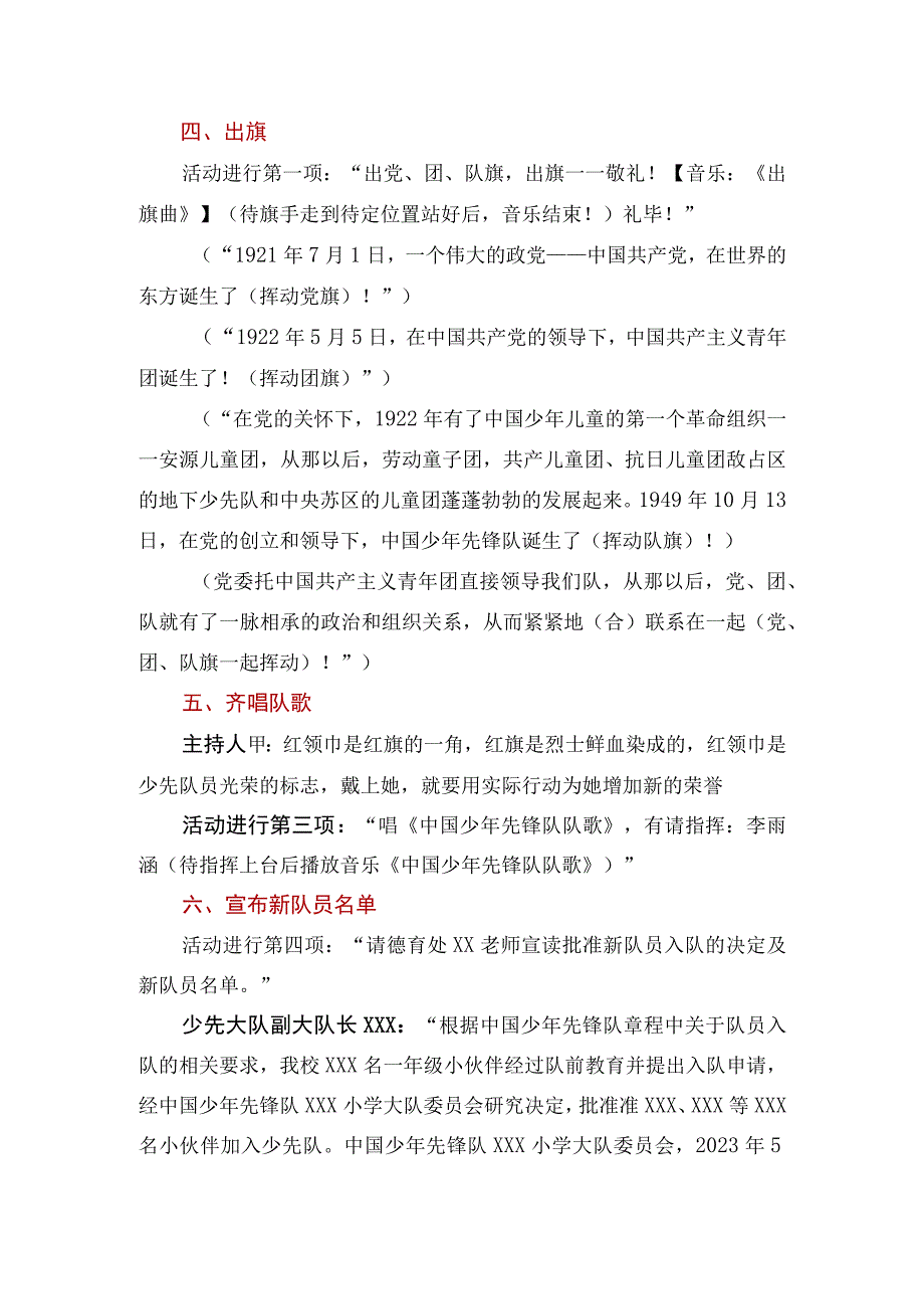 一年级新队员入队仪式程序主持词模板.docx_第2页