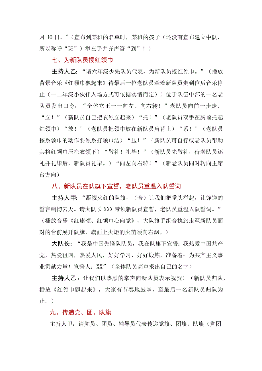 一年级新队员入队仪式程序主持词模板.docx_第3页