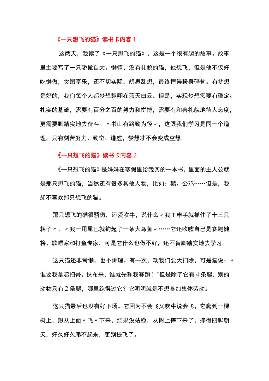 一只想飞的猫读书卡内容简单.docx_第1页