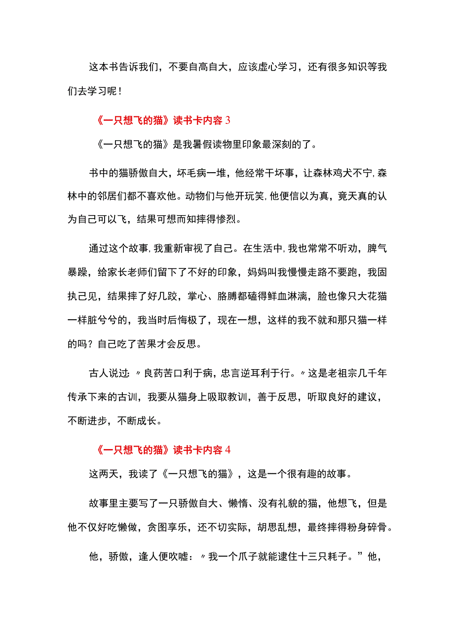 一只想飞的猫读书卡内容简单.docx_第2页