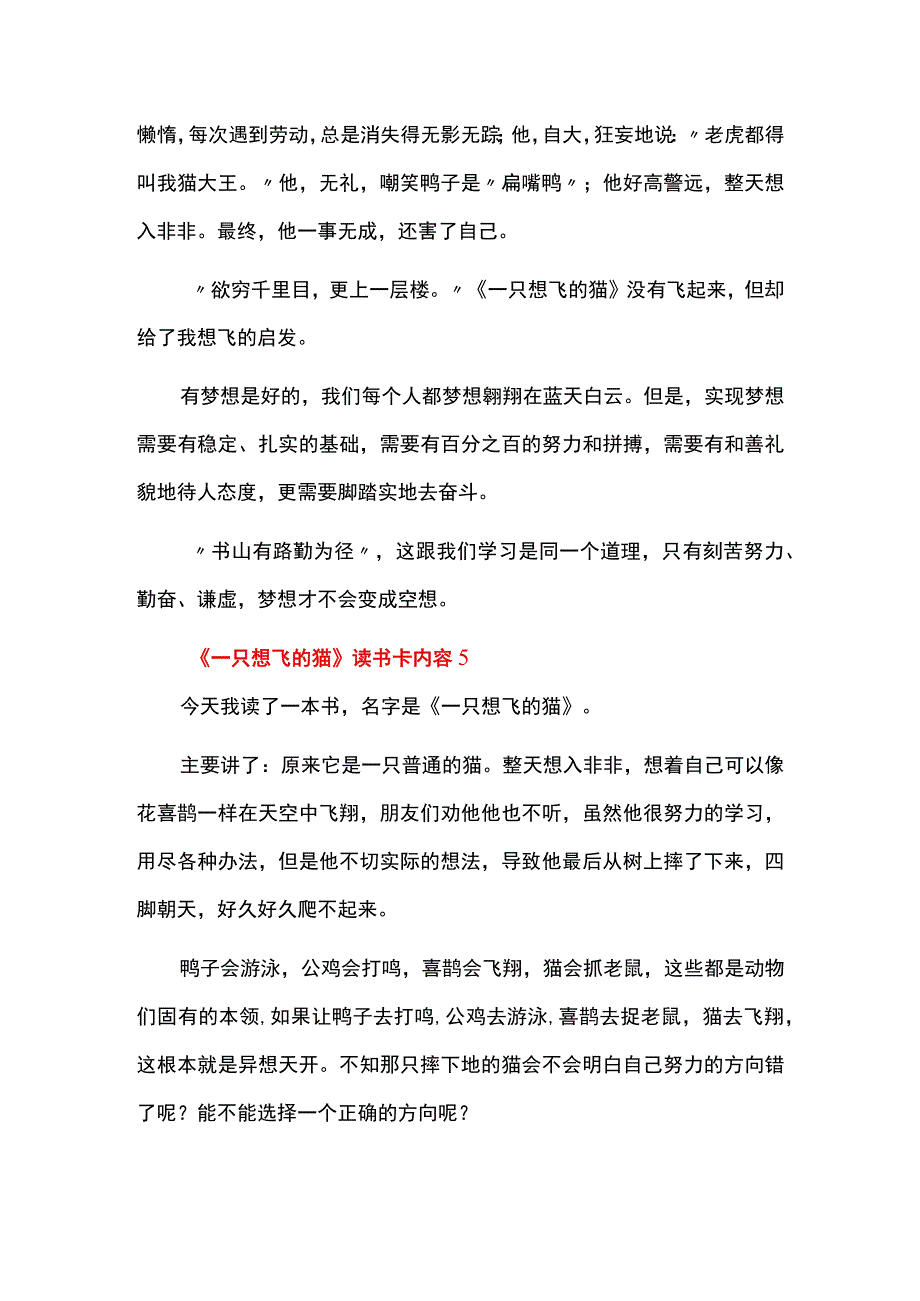 一只想飞的猫读书卡内容简单.docx_第3页