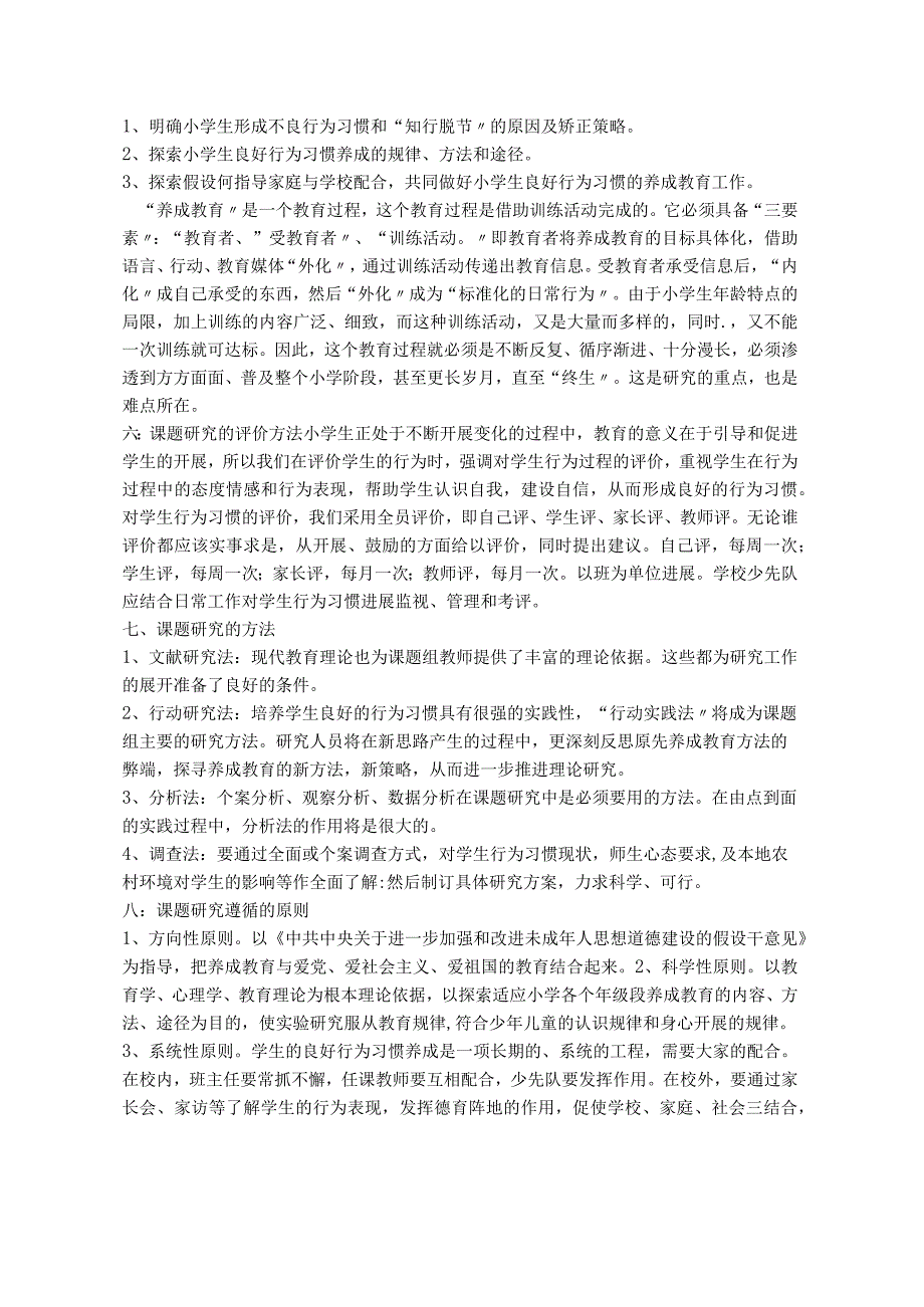 《小学生行为习惯养成教育的设计研究》_开题报告.docx_第3页