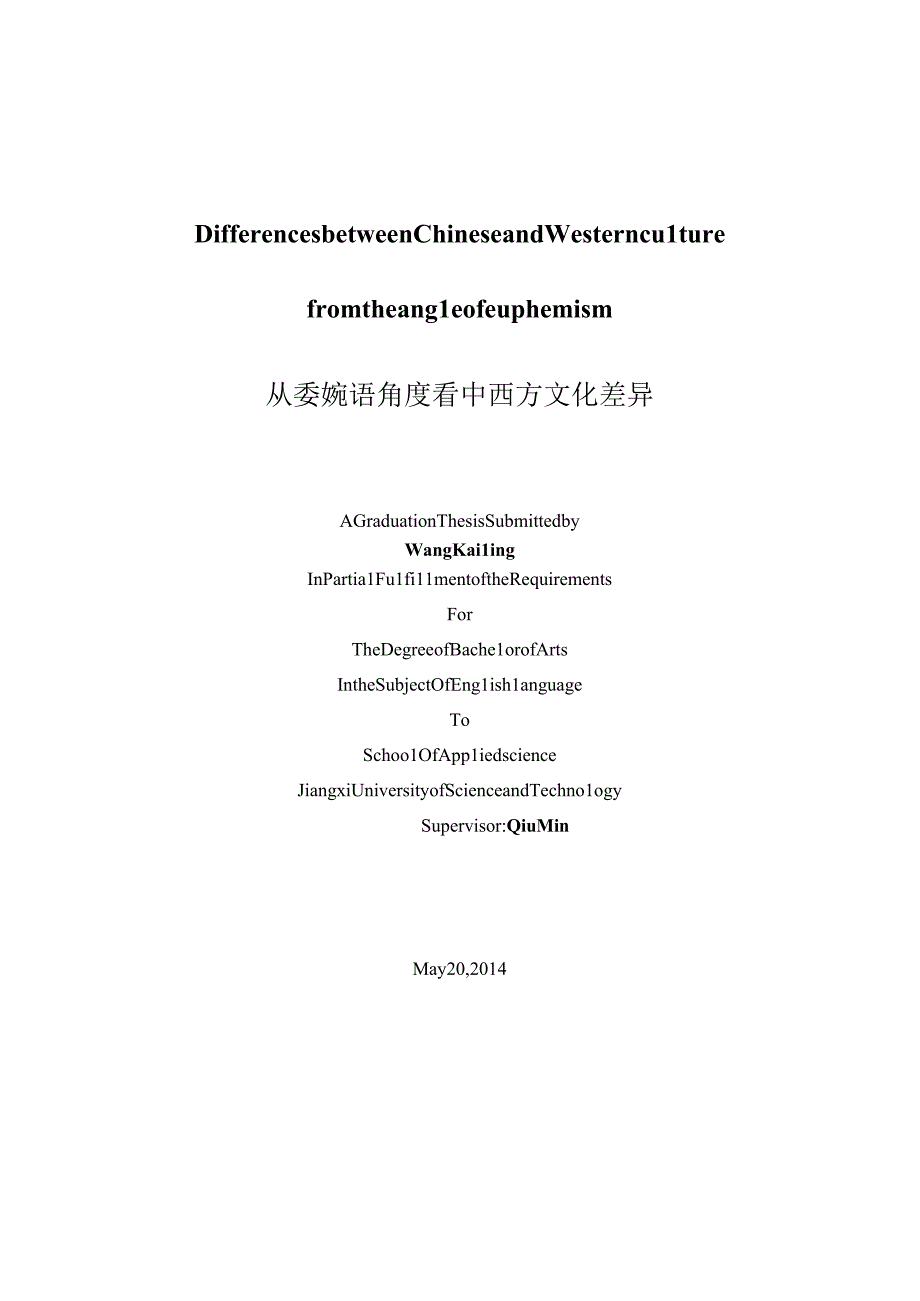 从委婉语角度看中西方文化差异论文.docx_第1页