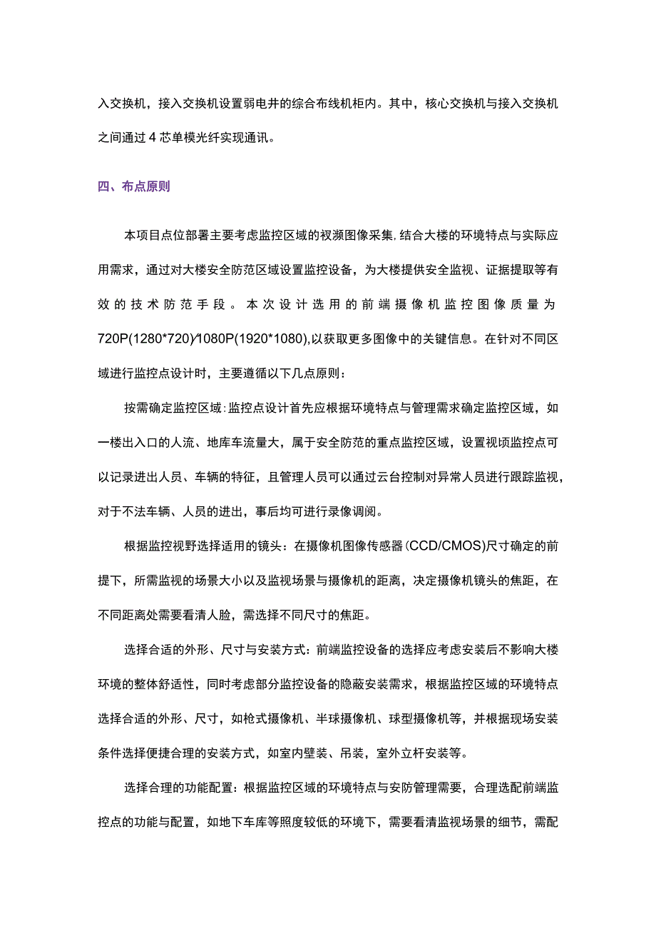 一套简单却经典的视频监控系统设计方案20171018.docx_第2页