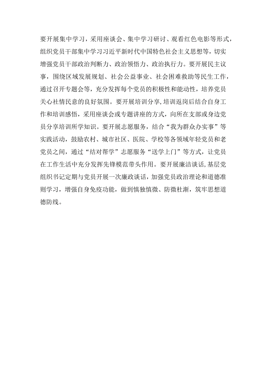 中心组研讨发言党员教育要少一些也多一些.docx_第3页