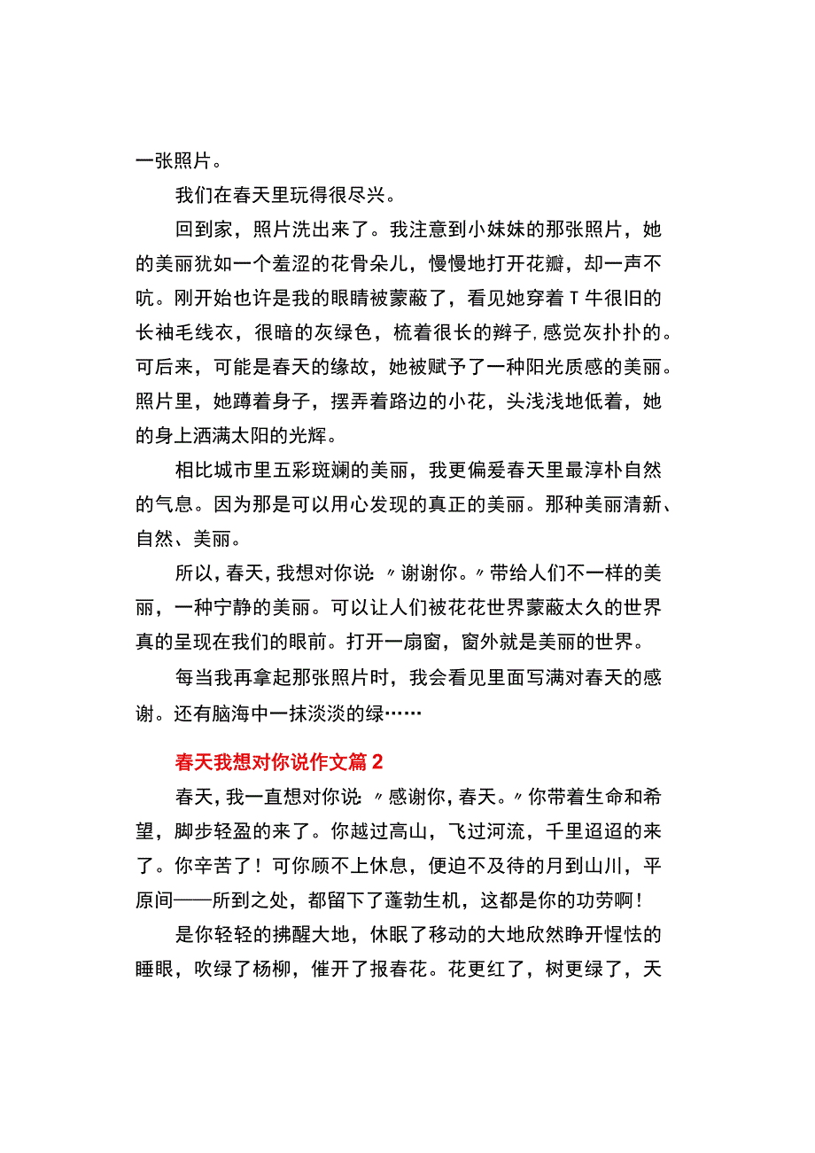 中小学《春天我想对你说》作文精选3篇900字.docx_第2页