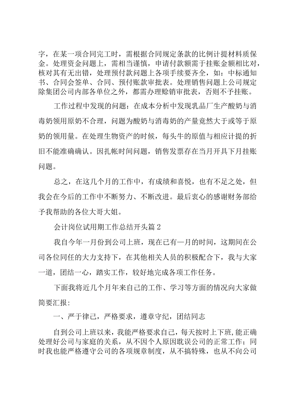 会计岗位试用期工作总结开头4篇.docx_第2页