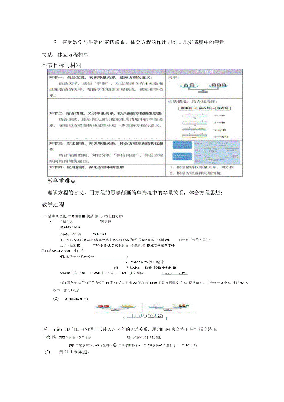 《方程的意义》单元教材分析.docx_第3页