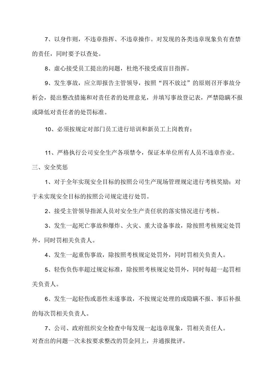 企业生技部经理年度安全生产责任书.docx_第2页