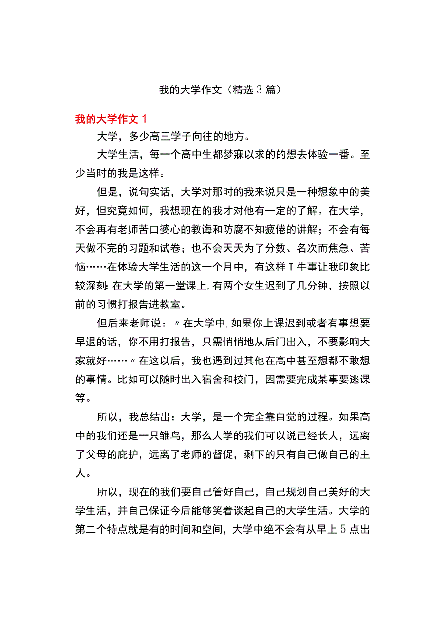 《我的大学》作文精选3篇.docx_第1页