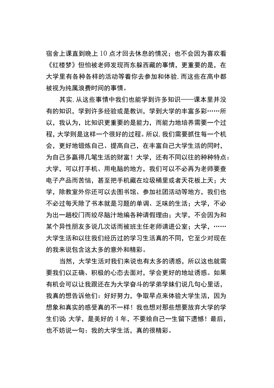 《我的大学》作文精选3篇.docx_第2页