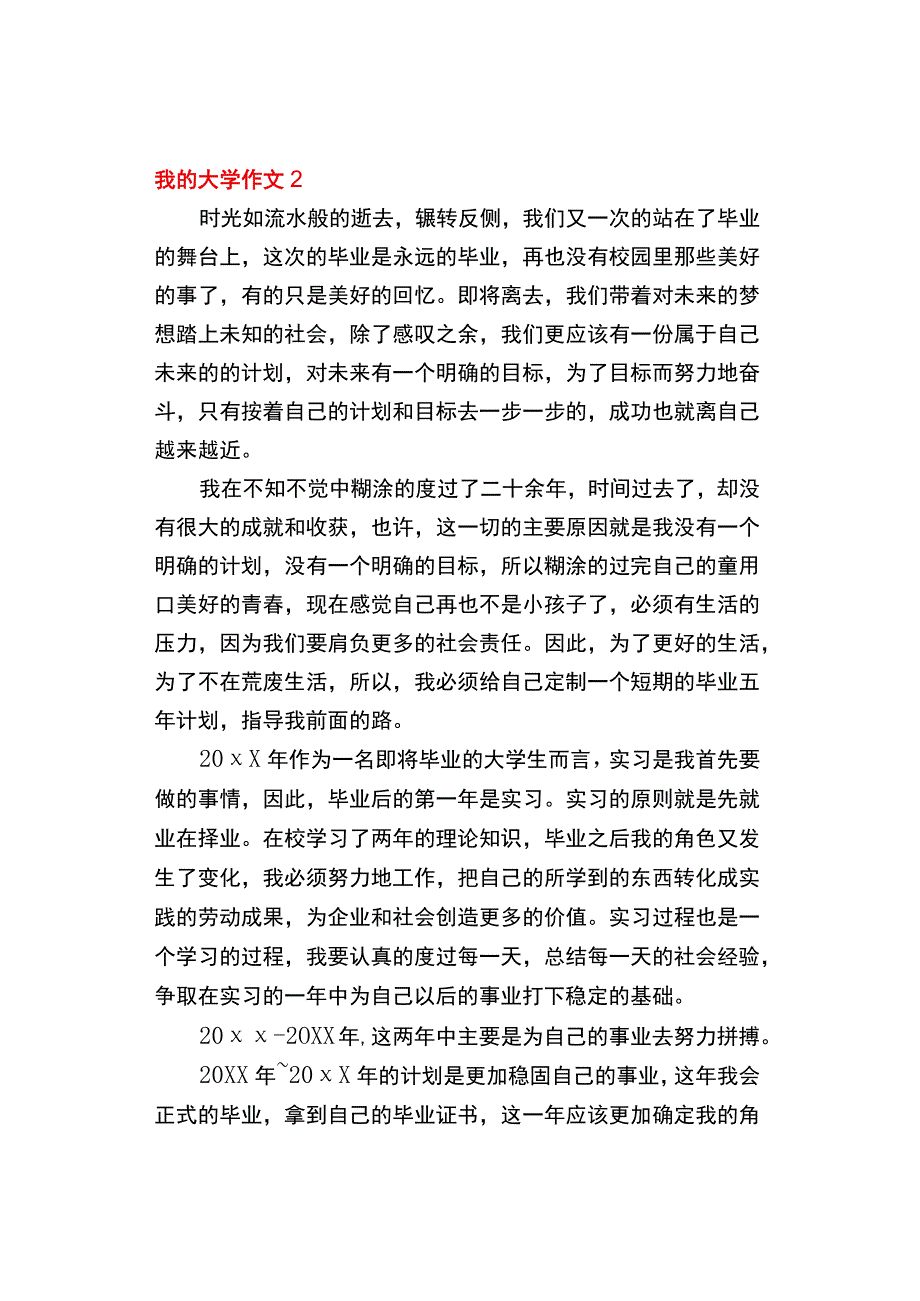 《我的大学》作文精选3篇.docx_第3页