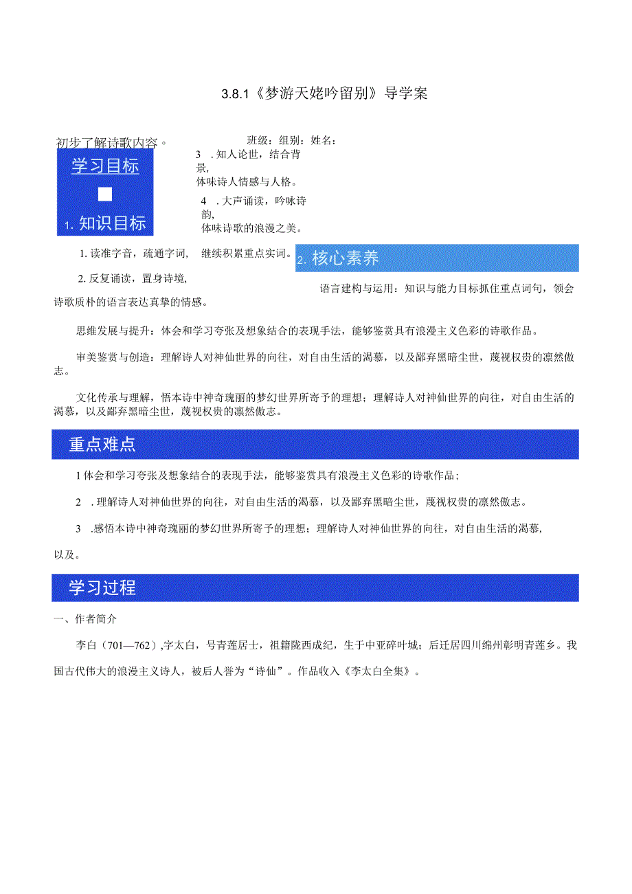 《81 梦游天姥吟留别》教学导学案统编版.docx_第1页