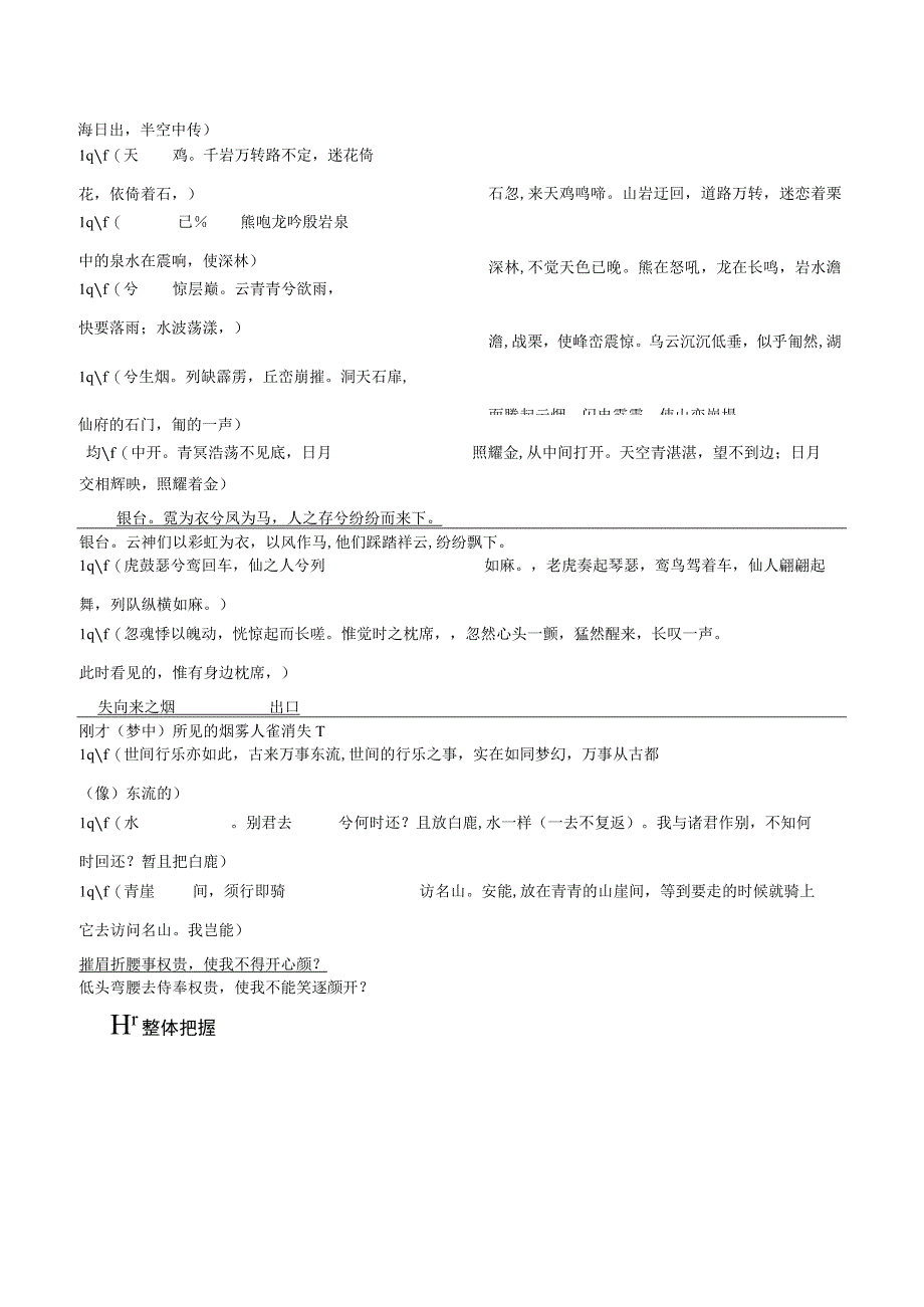 《81 梦游天姥吟留别》教学导学案统编版.docx_第3页