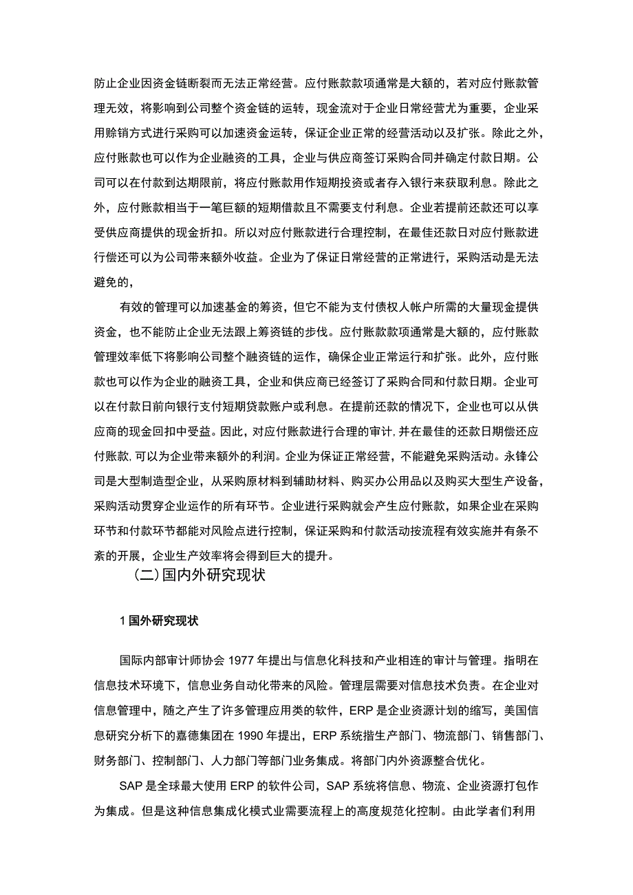 企业应付账款的审计及管理问题分析12000字论文.docx_第3页