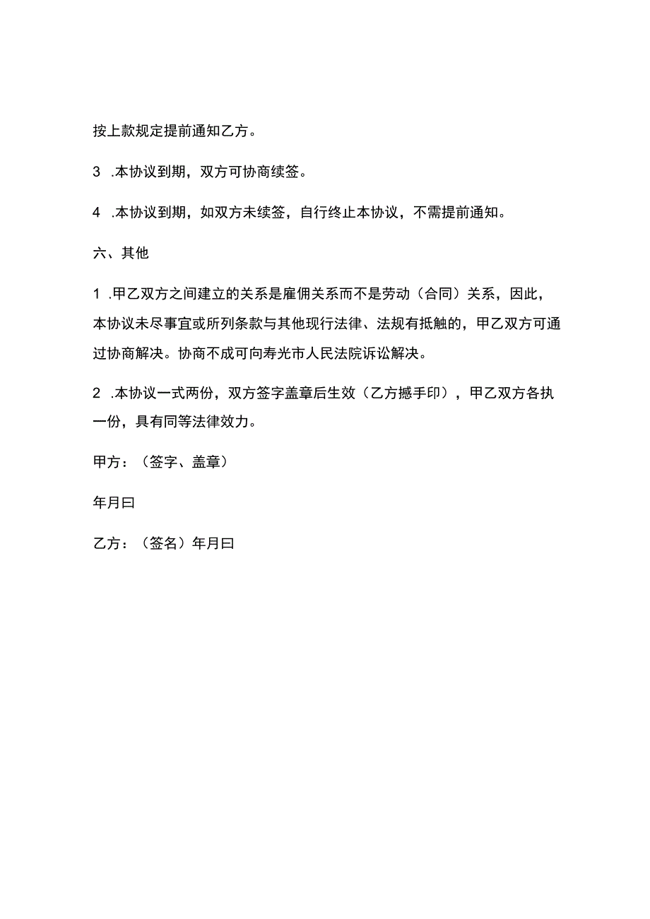 临时工雇佣协议书.docx_第3页