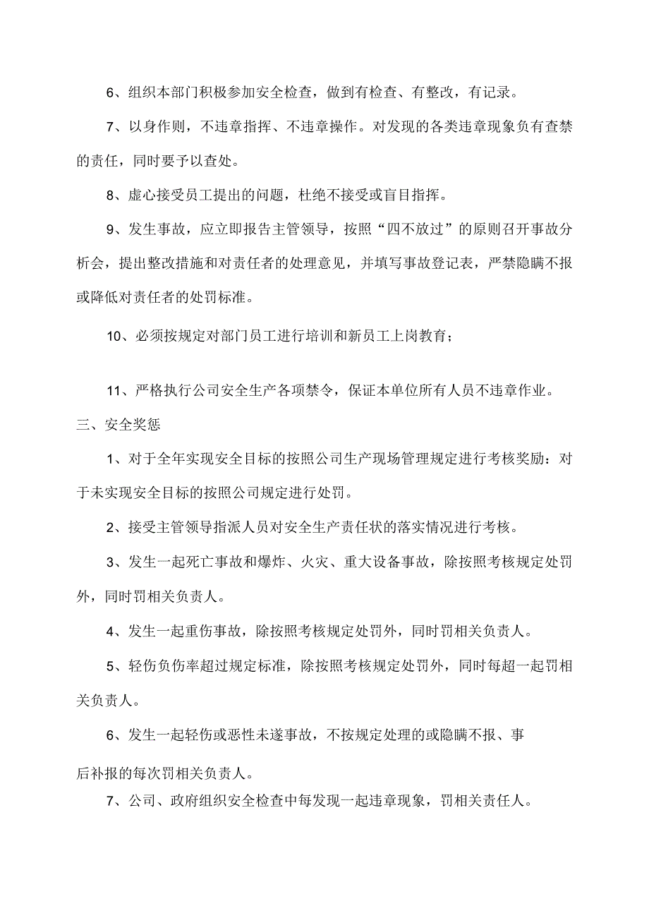 企业制造部经理年度安全生产责任书.docx_第2页