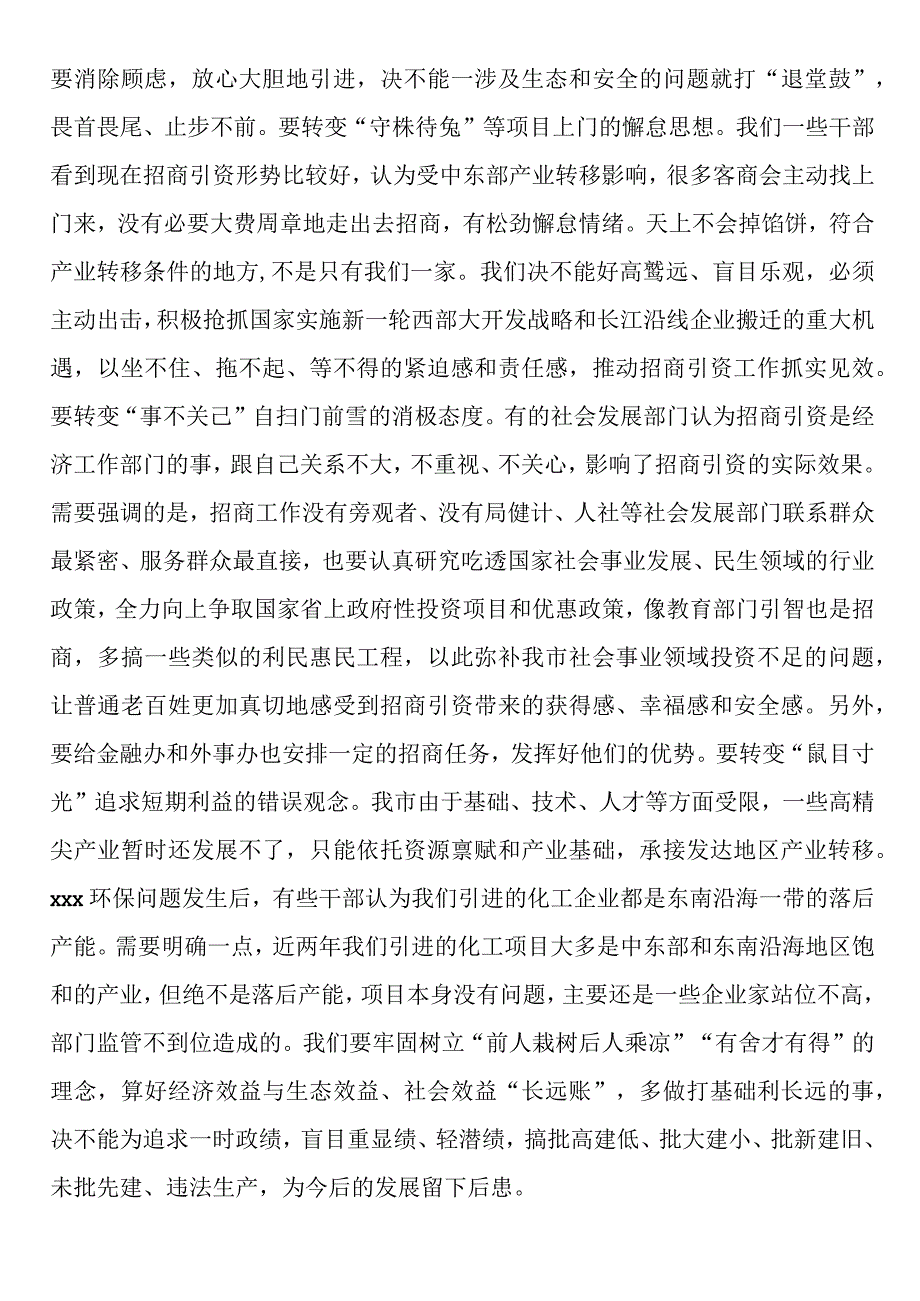 书记在全市招商引资工作推进会上的讲话.docx_第3页