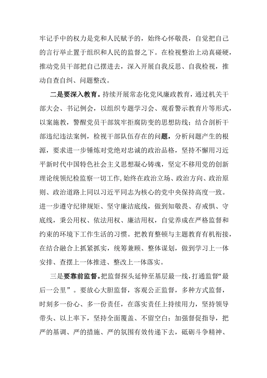 书记在廉政监察员队伍建设工作专题会上的讲话.docx_第2页