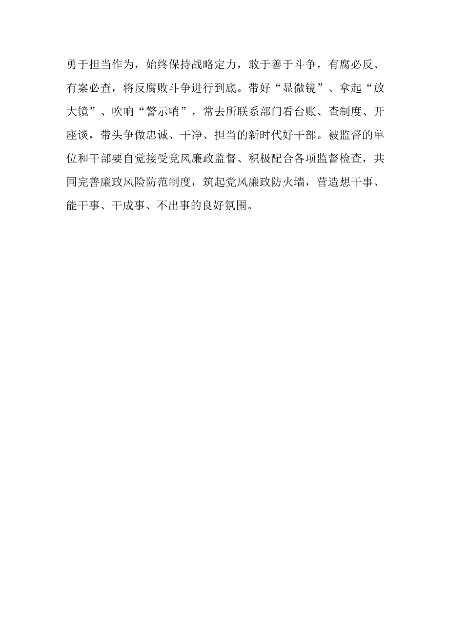 书记在廉政监察员队伍建设工作专题会上的讲话.docx_第3页