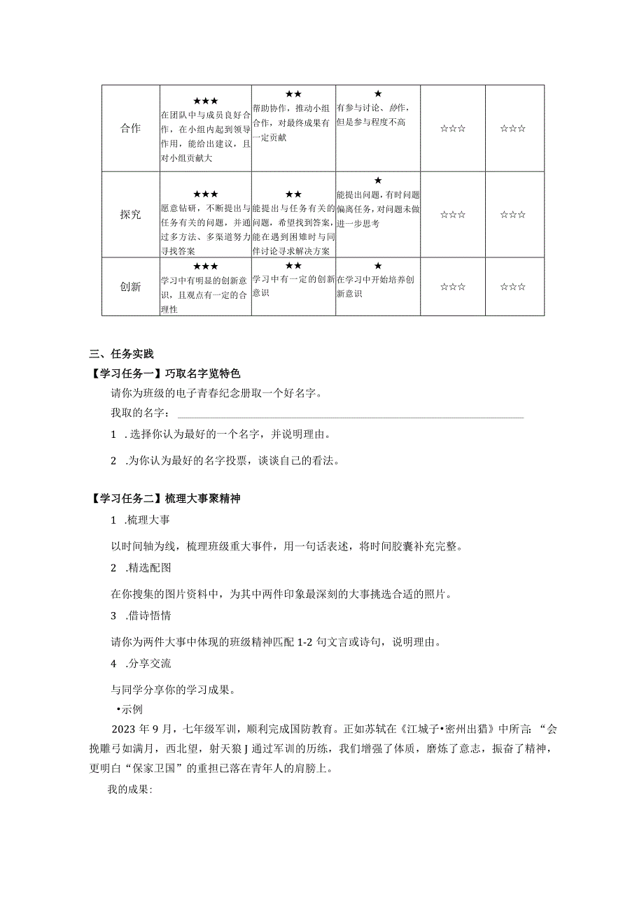 九年级下册 第二单元 综合性学习 《岁月如歌——我们的初中生活》学案表格式.docx_第2页