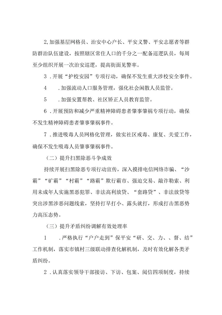 XX镇群众安全感整改提升工作方案.docx_第2页