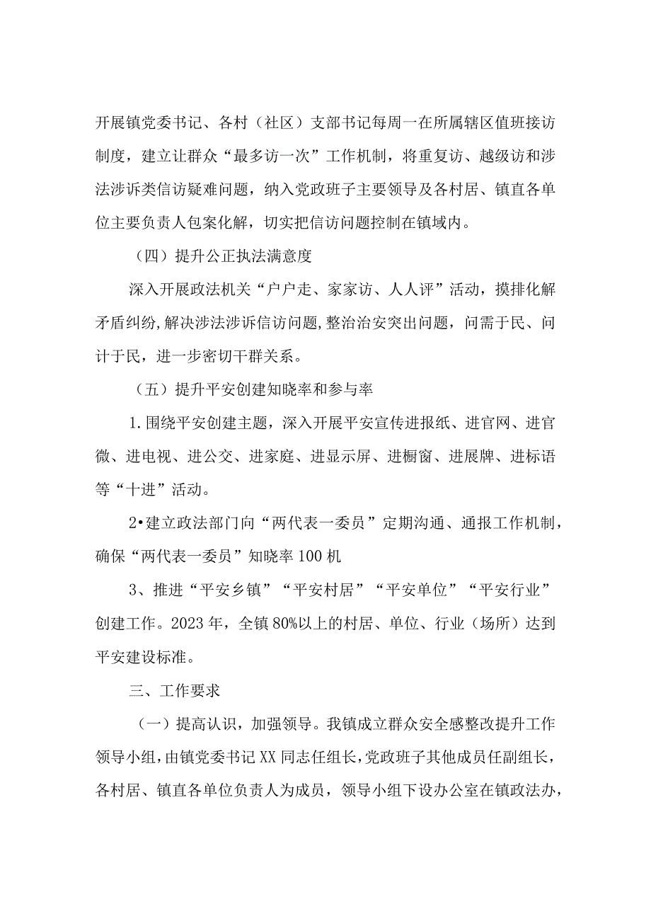 XX镇群众安全感整改提升工作方案.docx_第3页