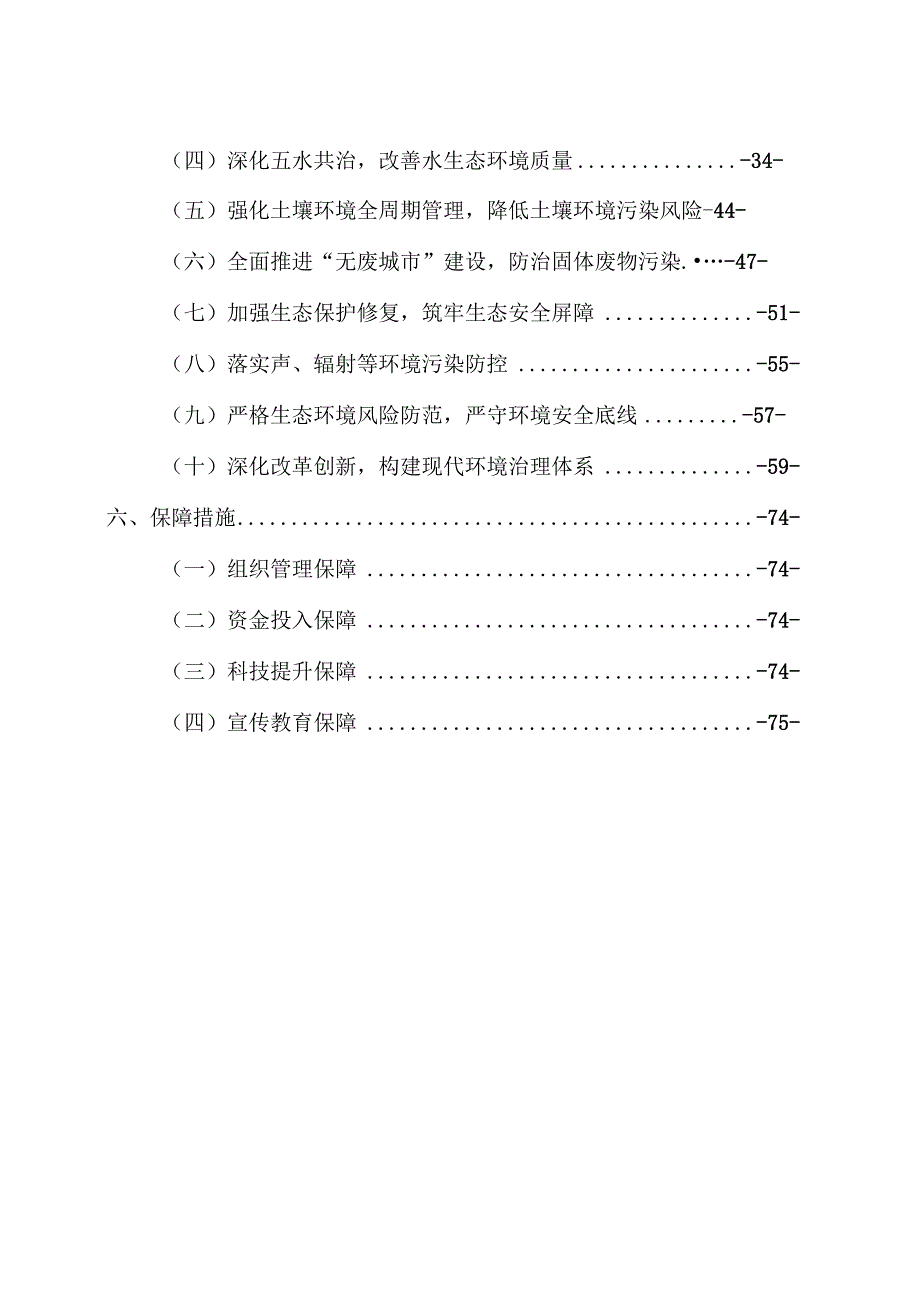 临平区十四五生态环境保护规划.docx_第2页