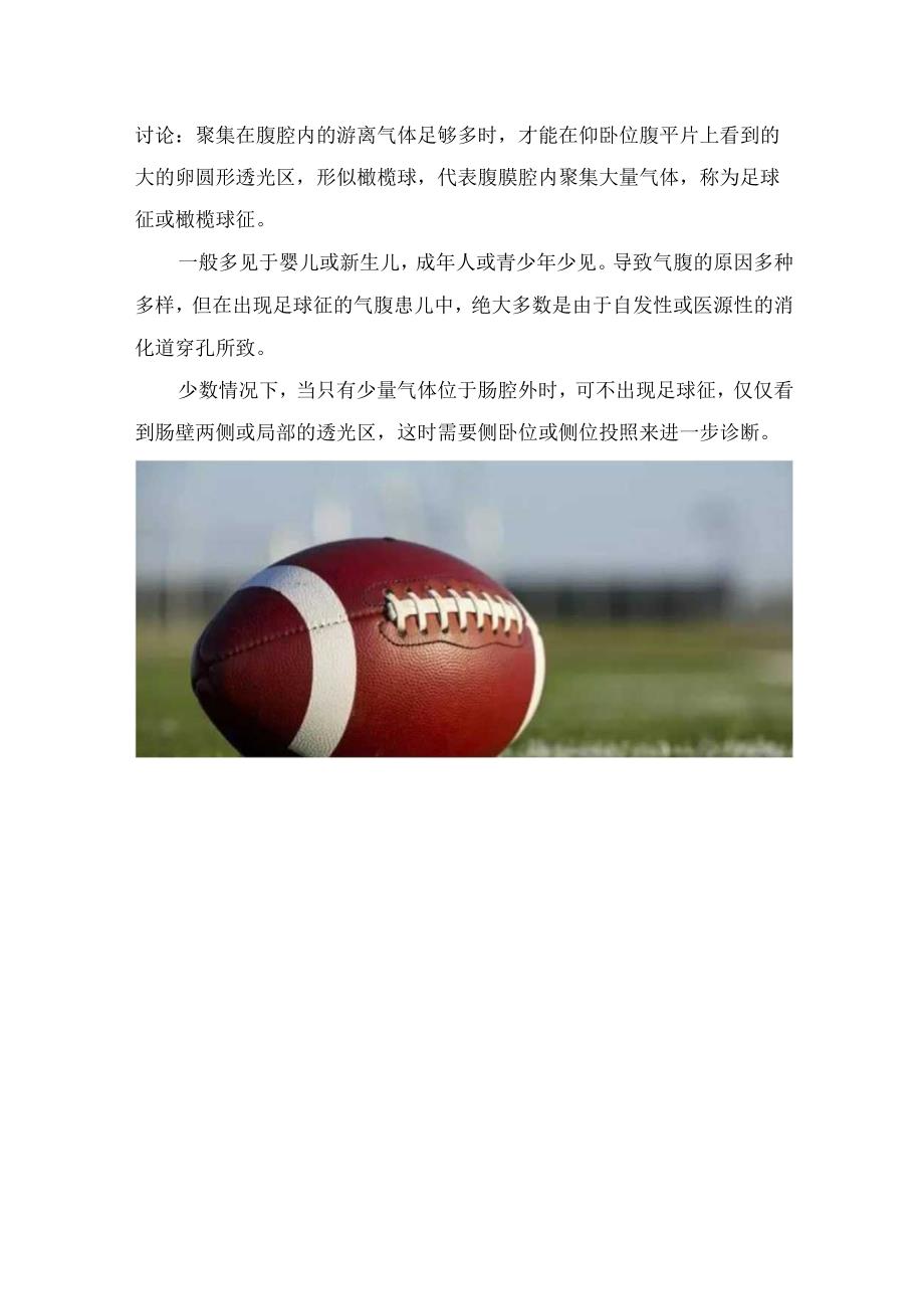 临床足球征病例分析影像学表现征象解析.docx_第3页