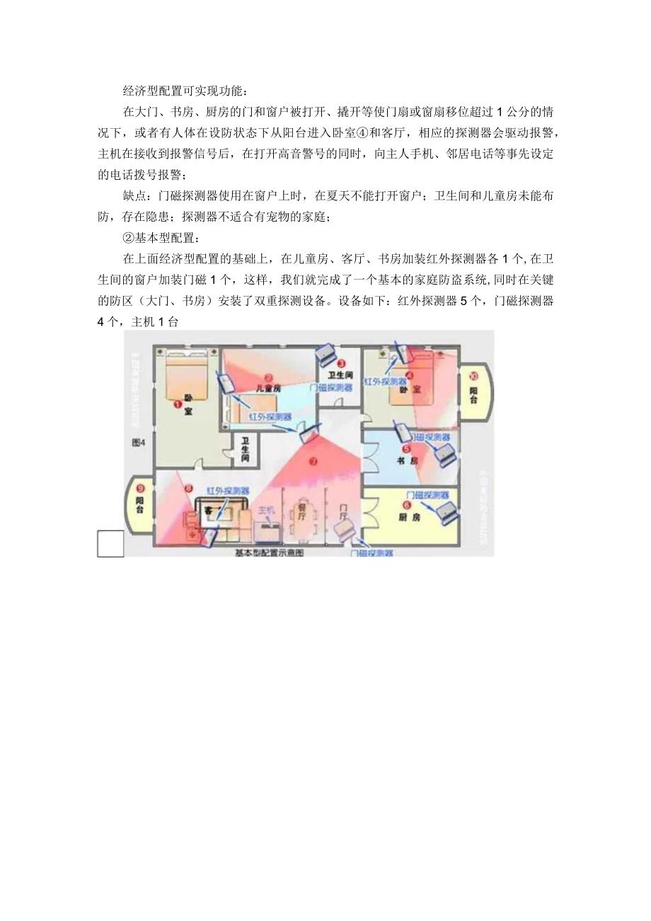 住宅防盗报警系统设计方案2017110.docx_第2页