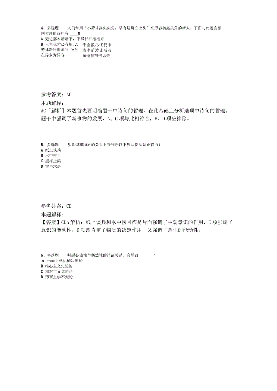 《综合基础知识》考点特训《马哲》2023年版_1.docx_第2页