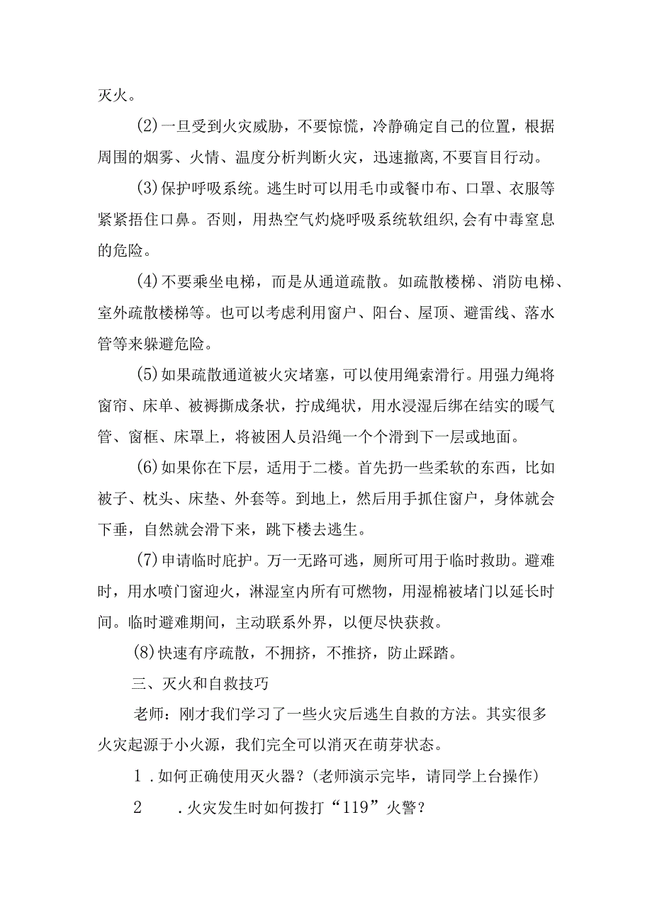 一年级小学消防安全主题班会记录.docx_第2页