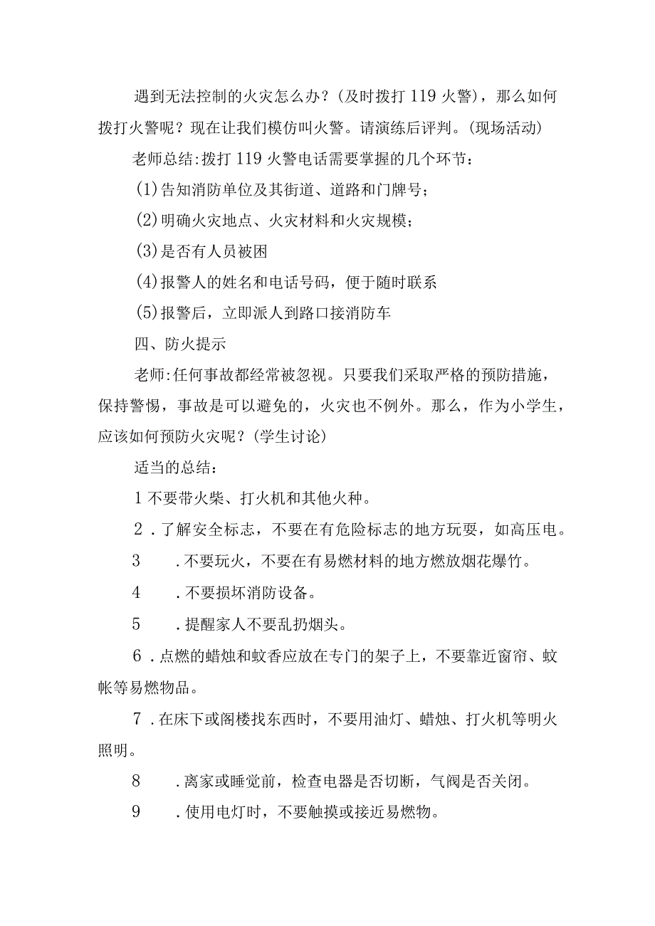 一年级小学消防安全主题班会记录.docx_第3页