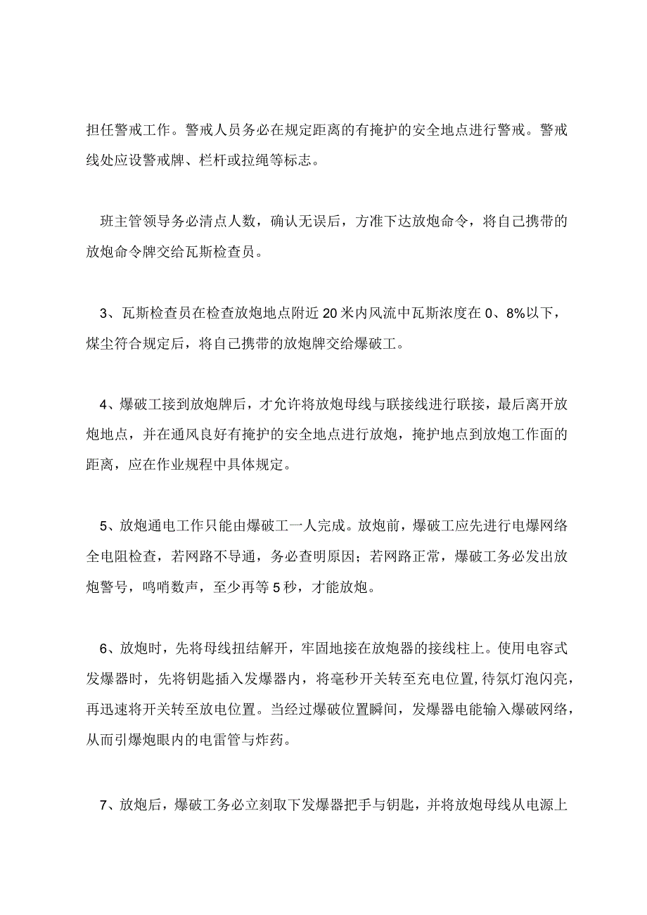 一炮三检和三人联锁爆破管理制度.docx_第3页