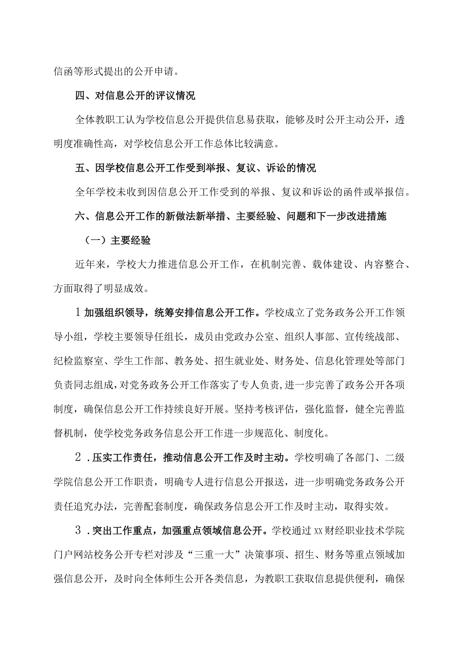 XX财经职业技术学院202X－20XX学年信息公开年度报告.docx_第3页