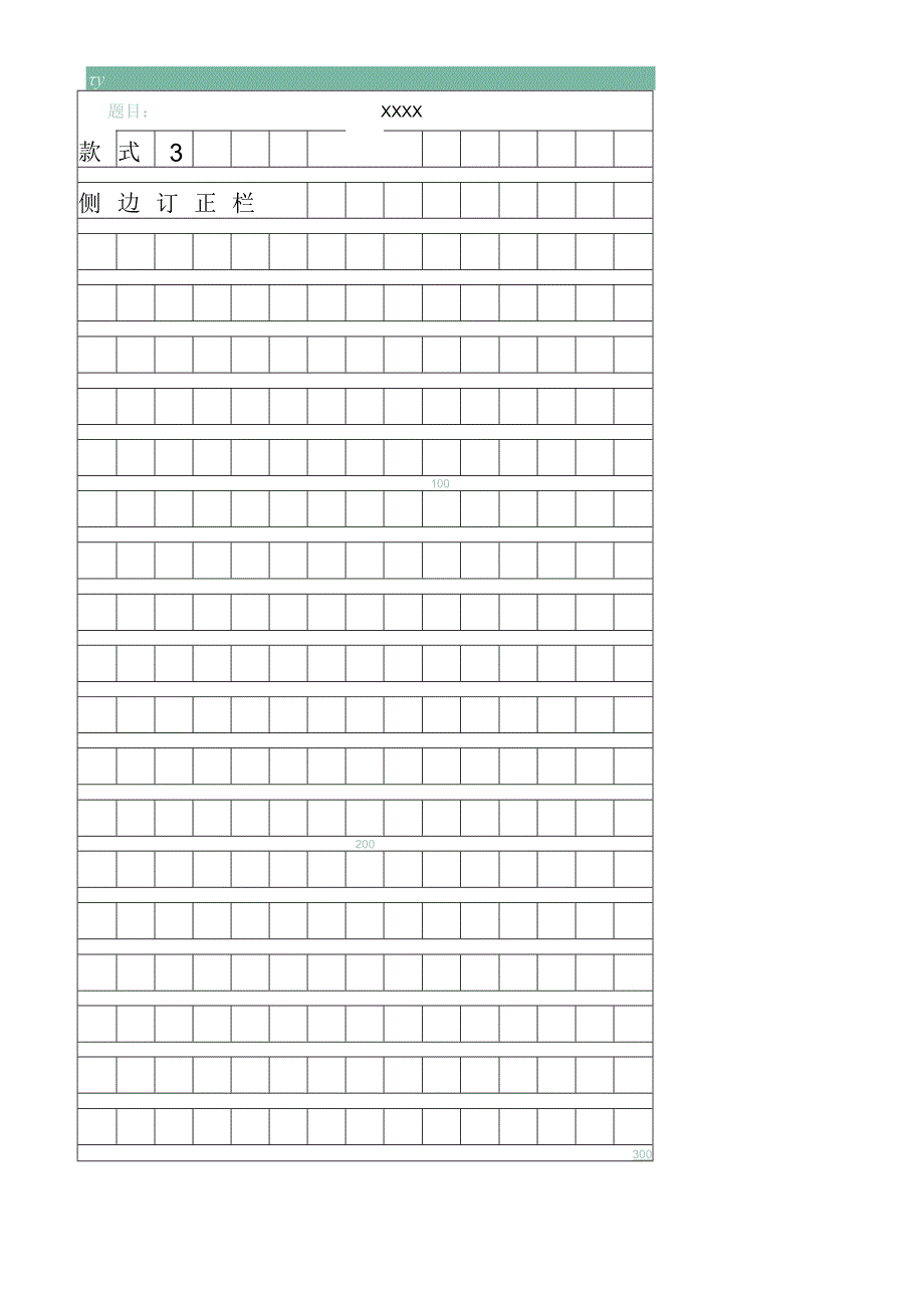 作文格子方格作文稿纸3款.docx_第3页