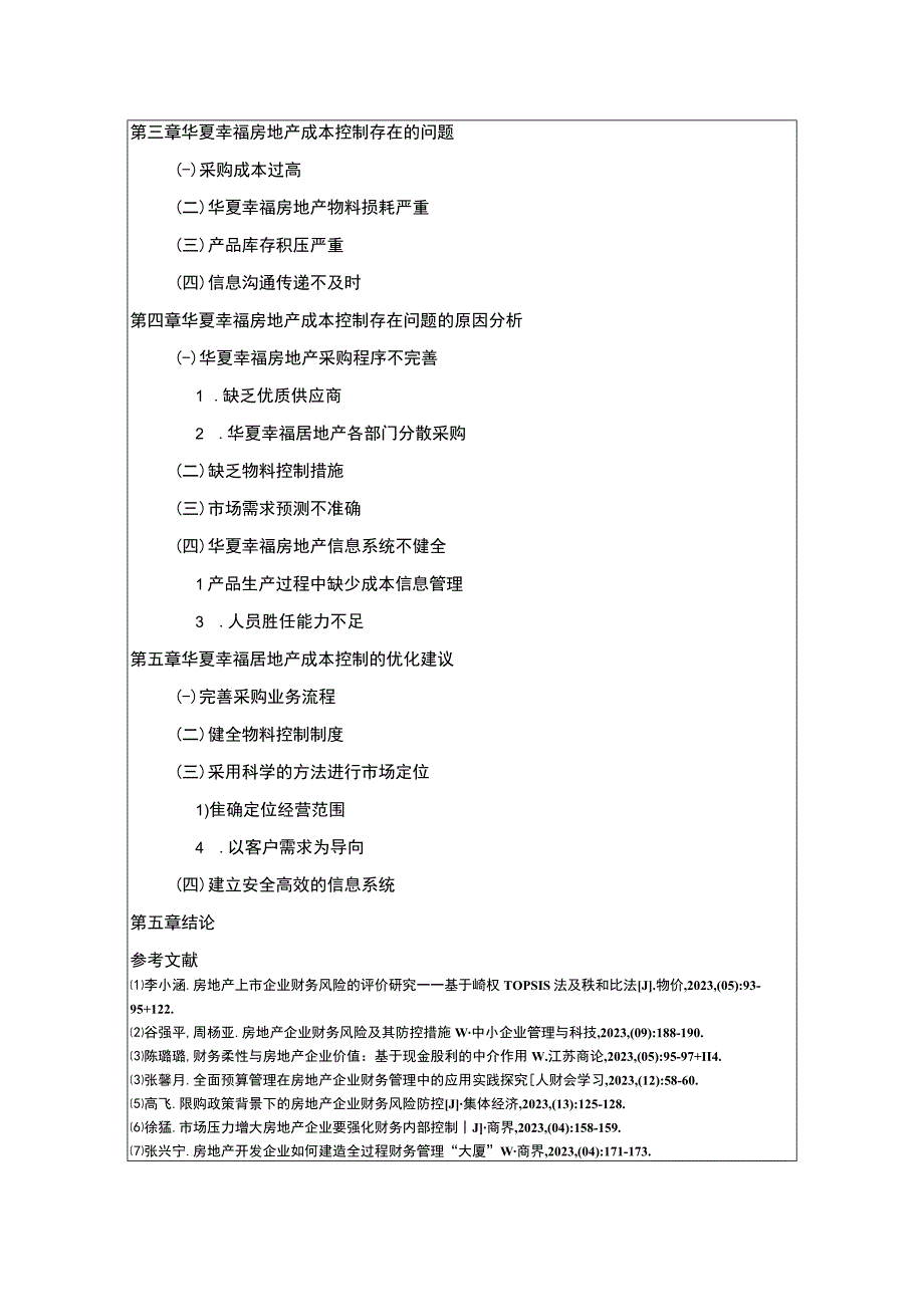 《企业成本控制现状及其改进对策—以华夏幸福房地产集团为例》开题报告含提纲.docx_第2页