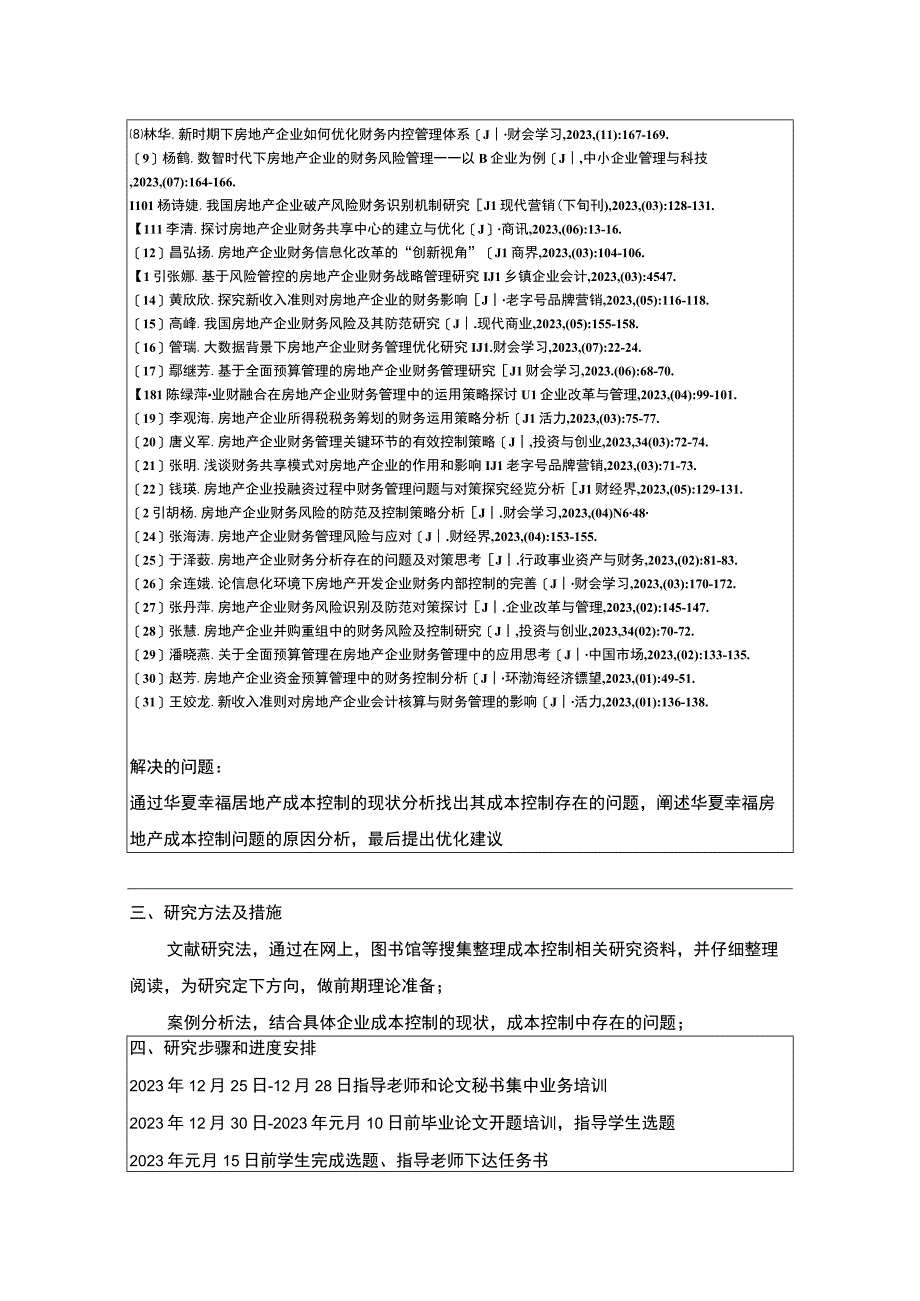 《企业成本控制现状及其改进对策—以华夏幸福房地产集团为例》开题报告含提纲.docx_第3页