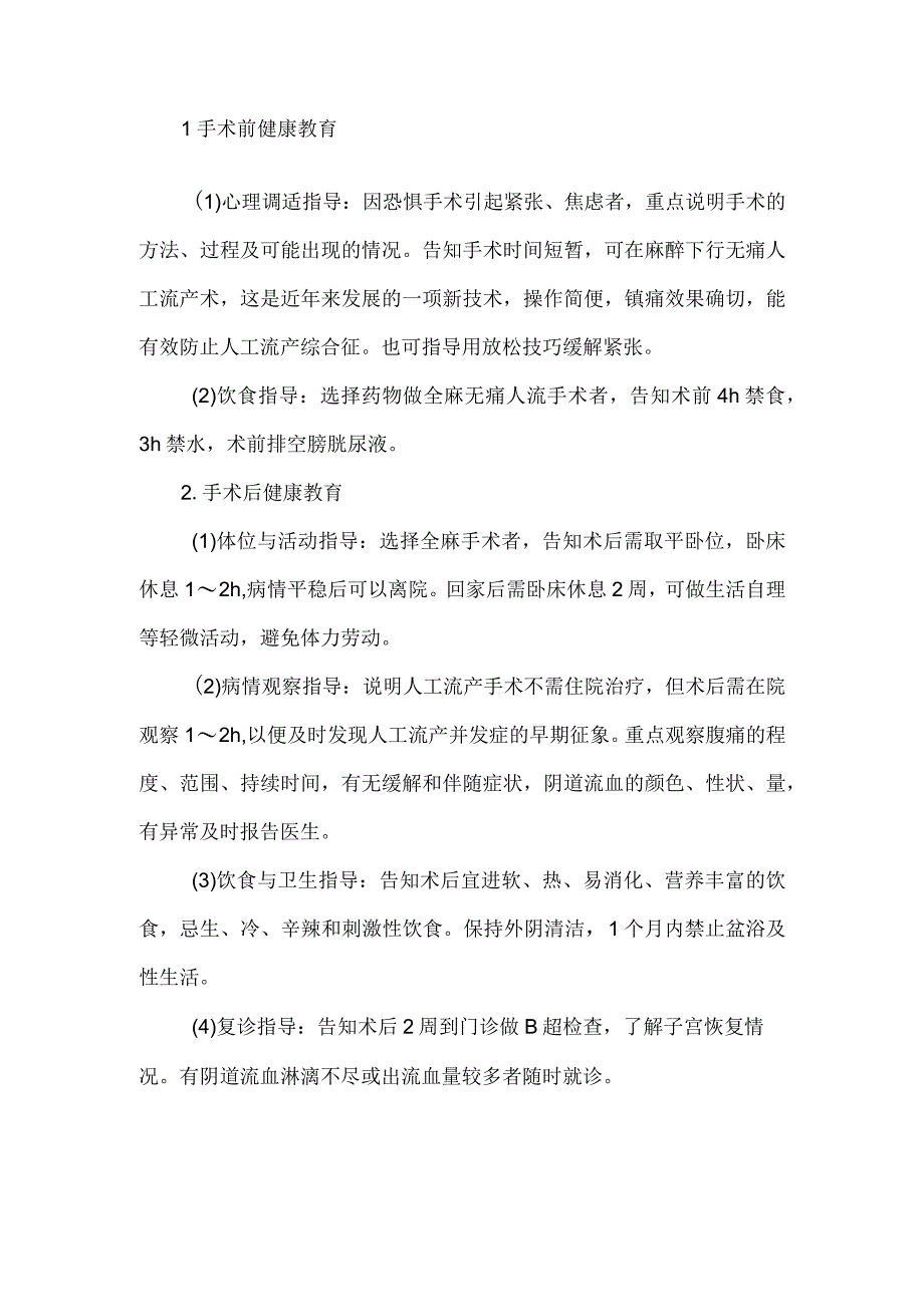 人工流产术病人健康教育.docx_第2页