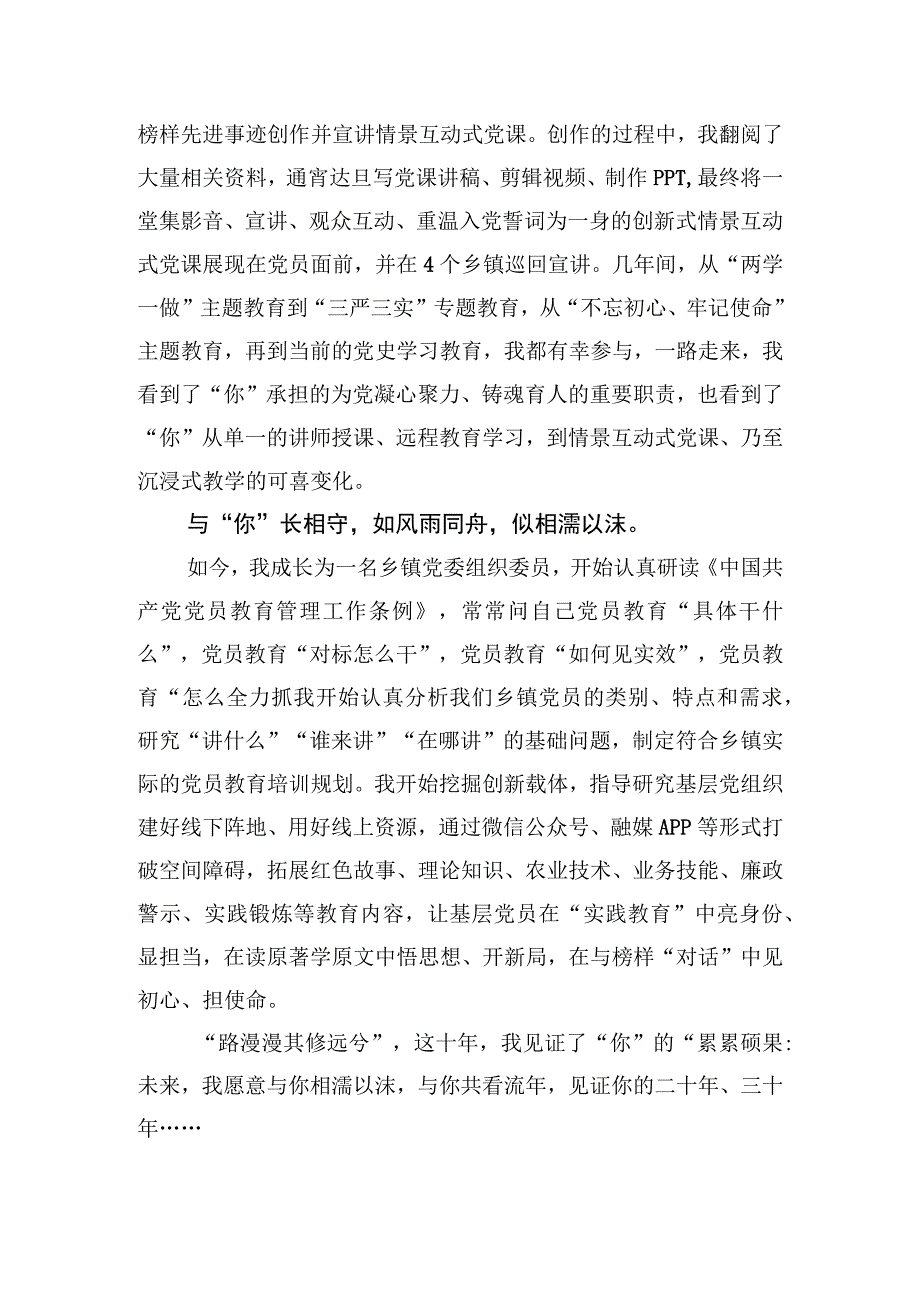 中心组研讨发言我与党员教育的不解情缘.docx_第2页